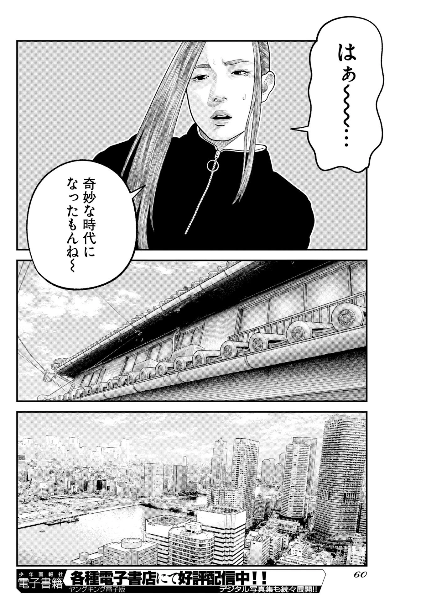 ベアフェイス 第47話 - 10