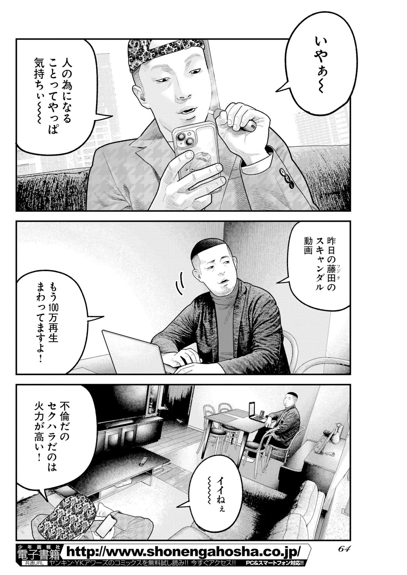 ベアフェイス 第47話 - 14