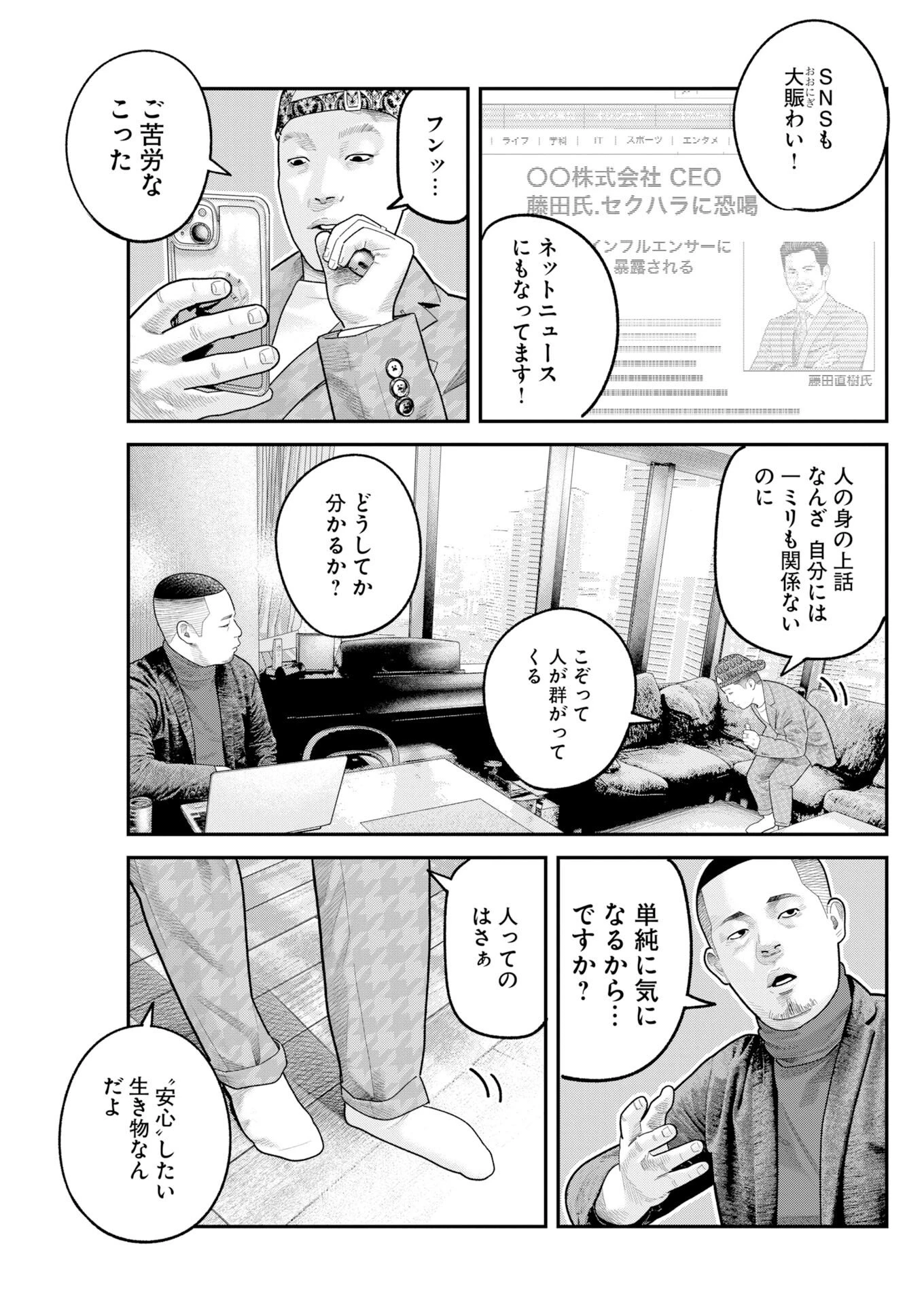 ベアフェイス 第47話 - 15