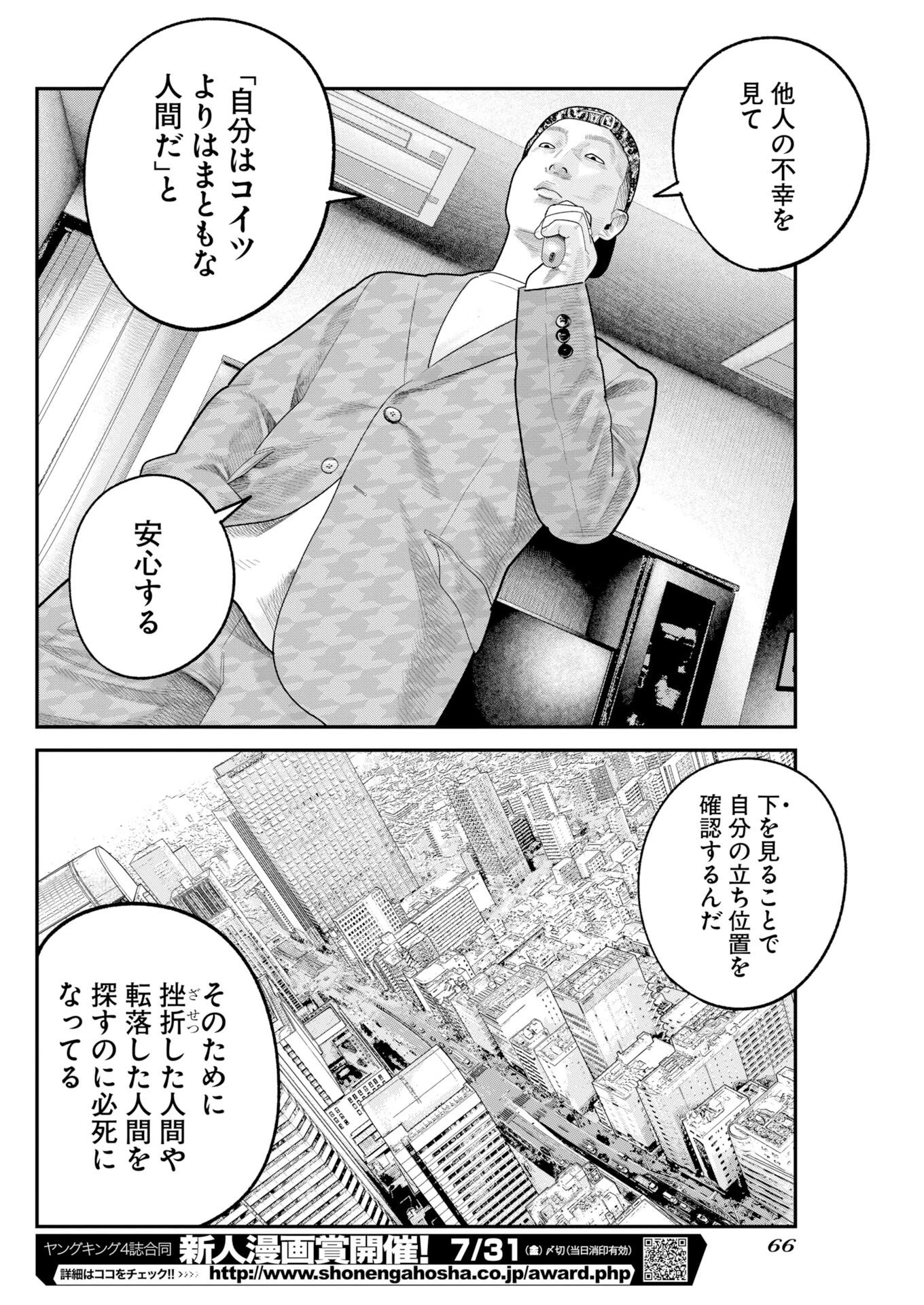 ベアフェイス 第47話 - 16