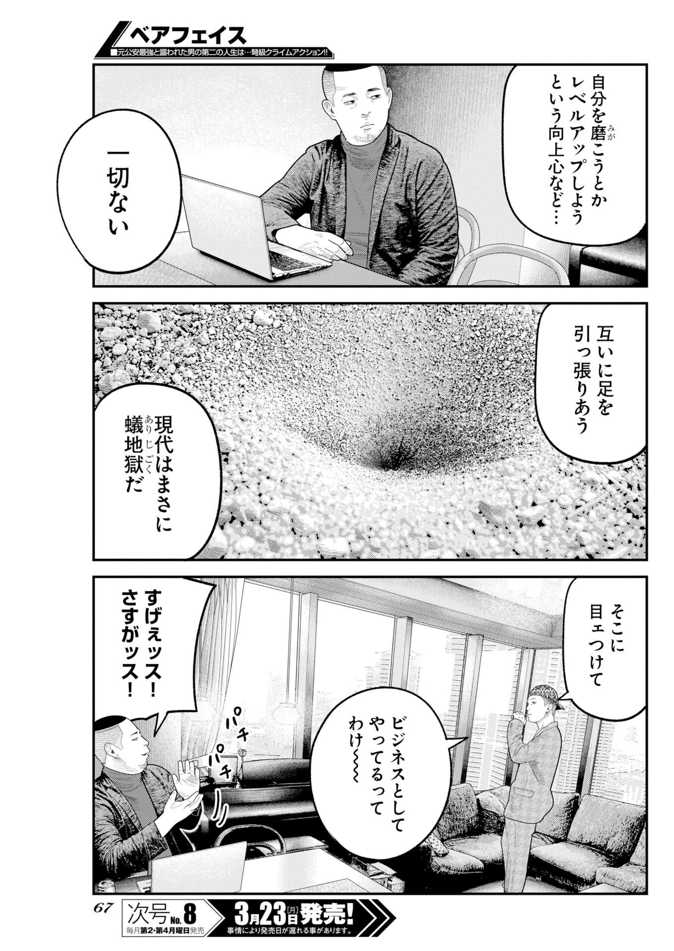 ベアフェイス 第47話 - 17