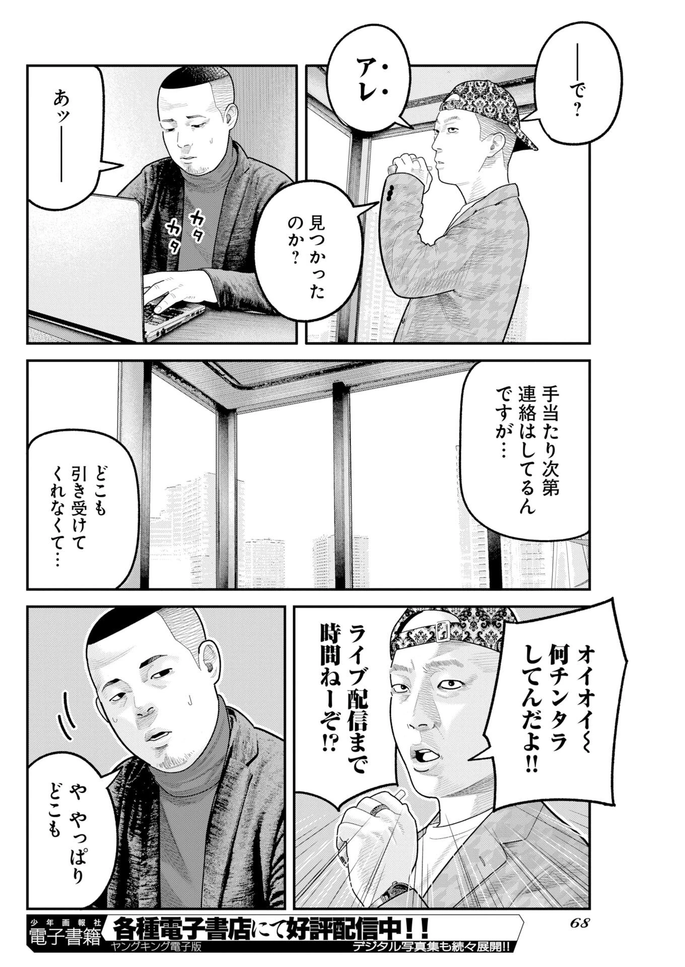 ベアフェイス 第47話 - 18