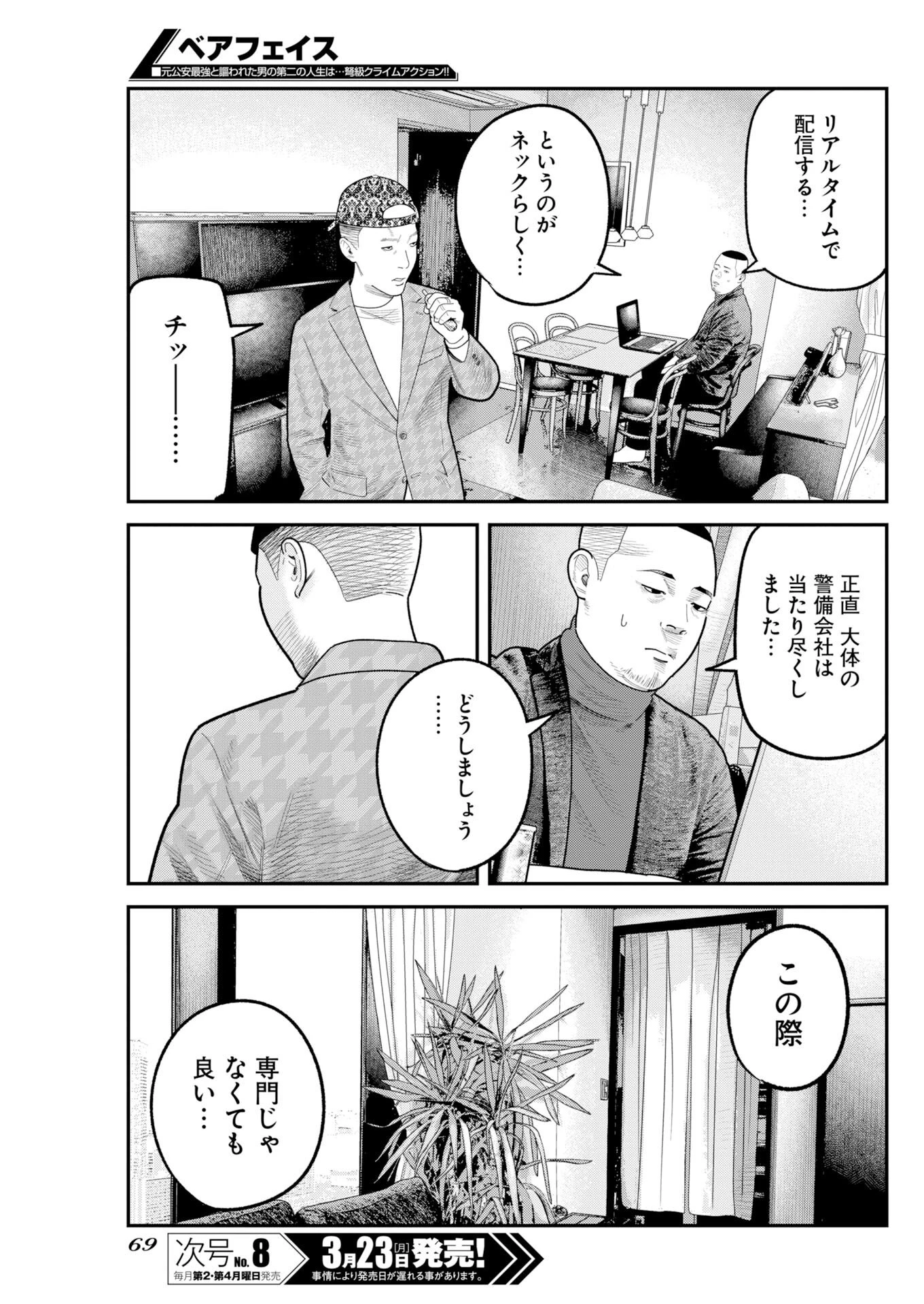 ベアフェイス 第47話 - 19