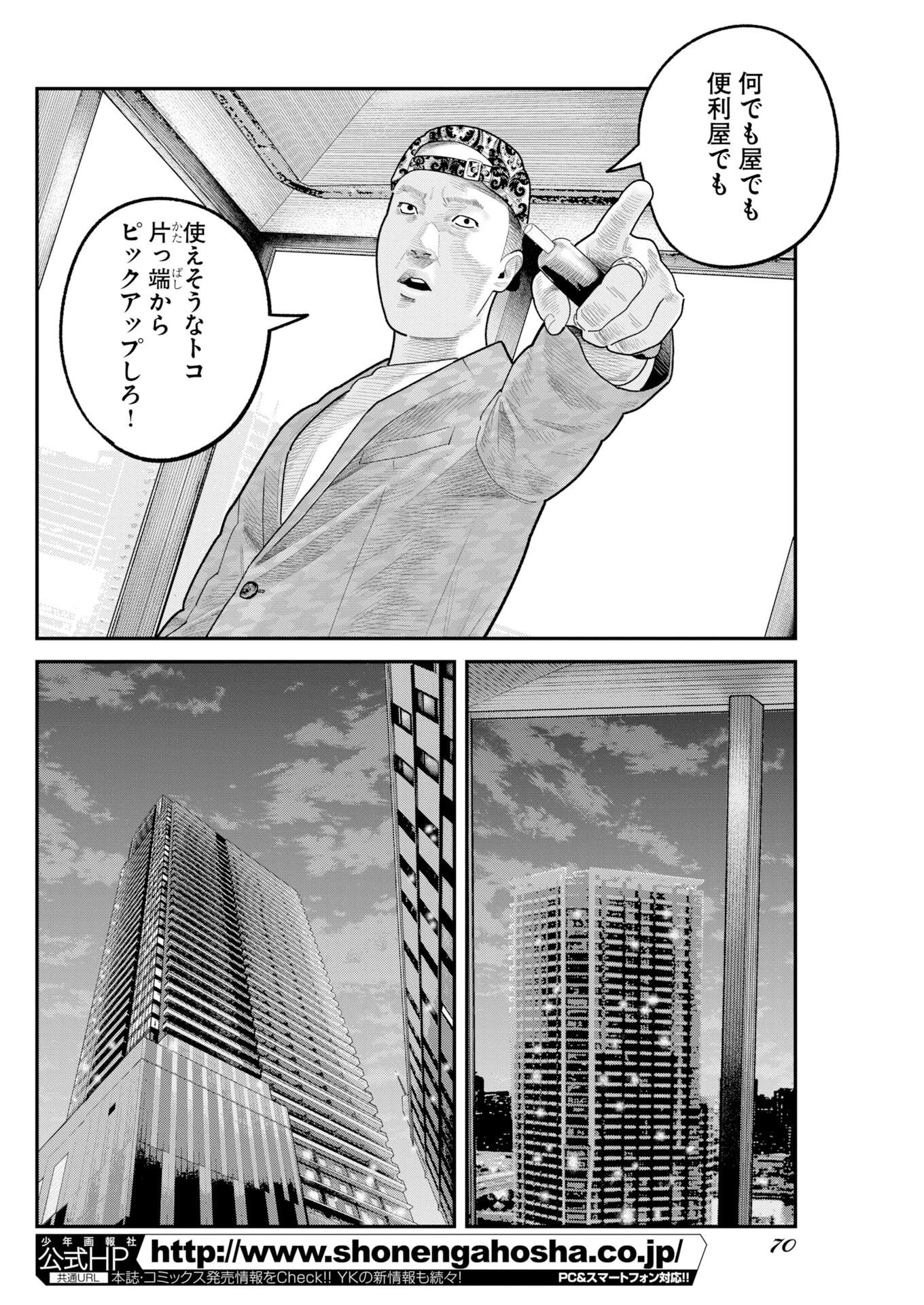 ベアフェイス 第47話 - 20