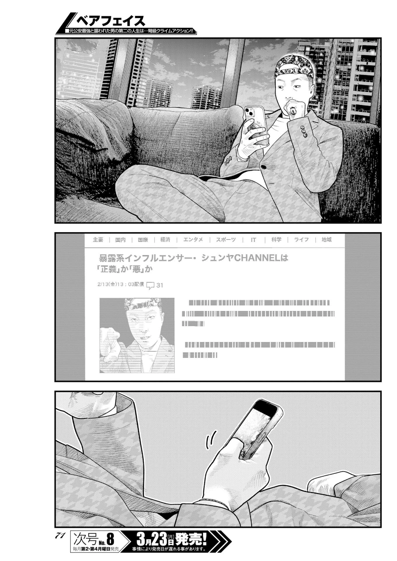 ベアフェイス 第47話 - 21