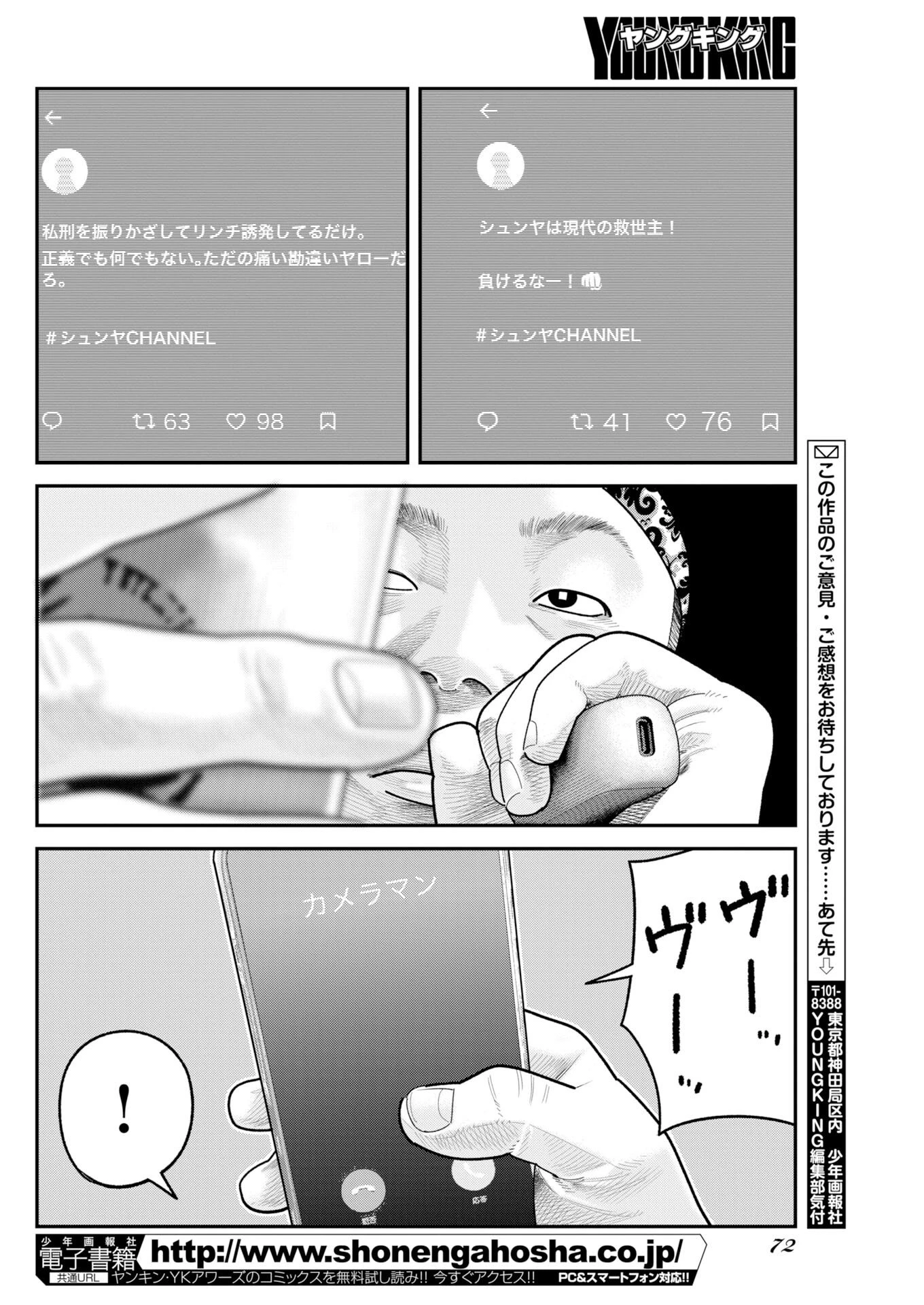 ベアフェイス 第47話 - 22