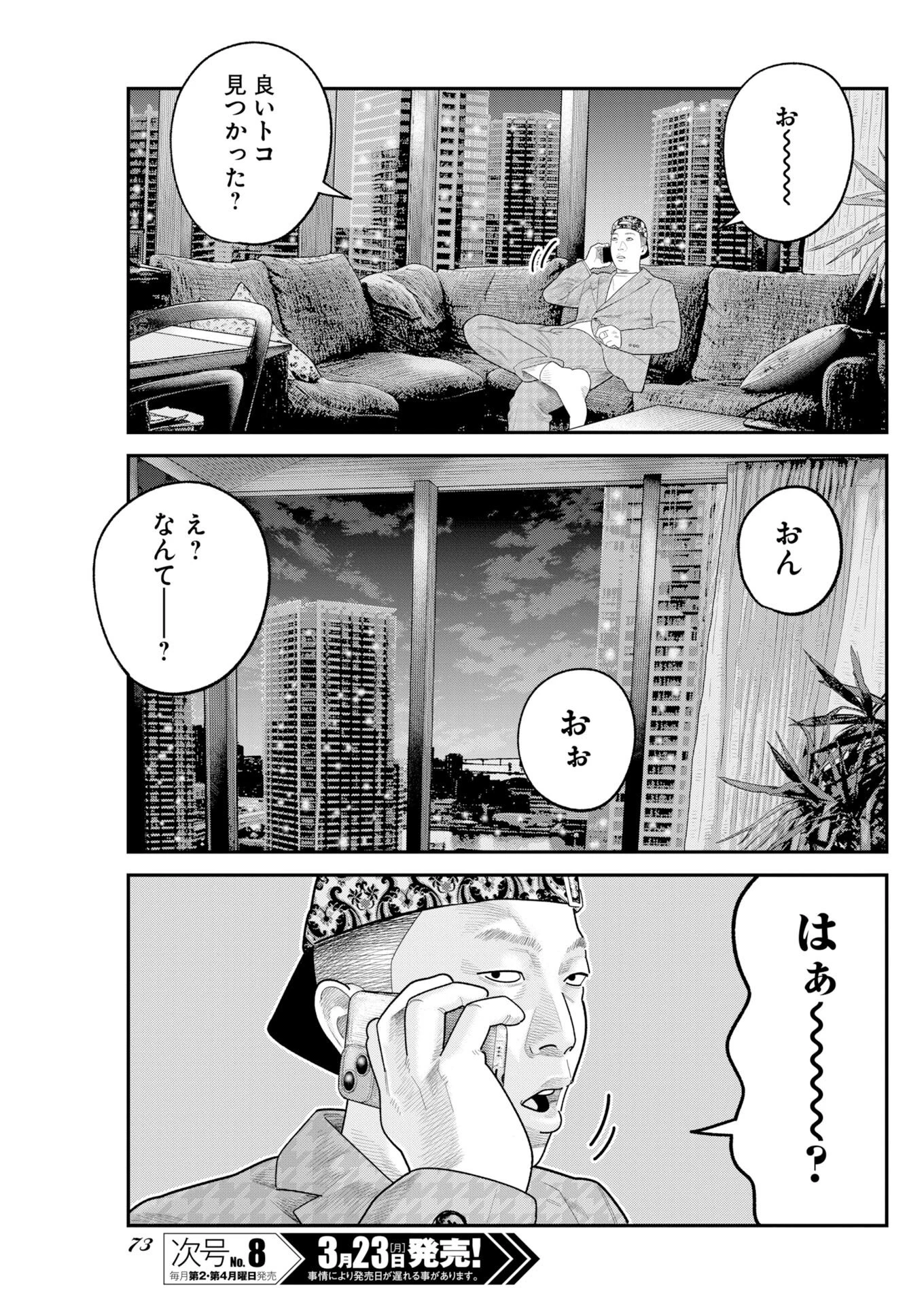 ベアフェイス 第47話 - 23