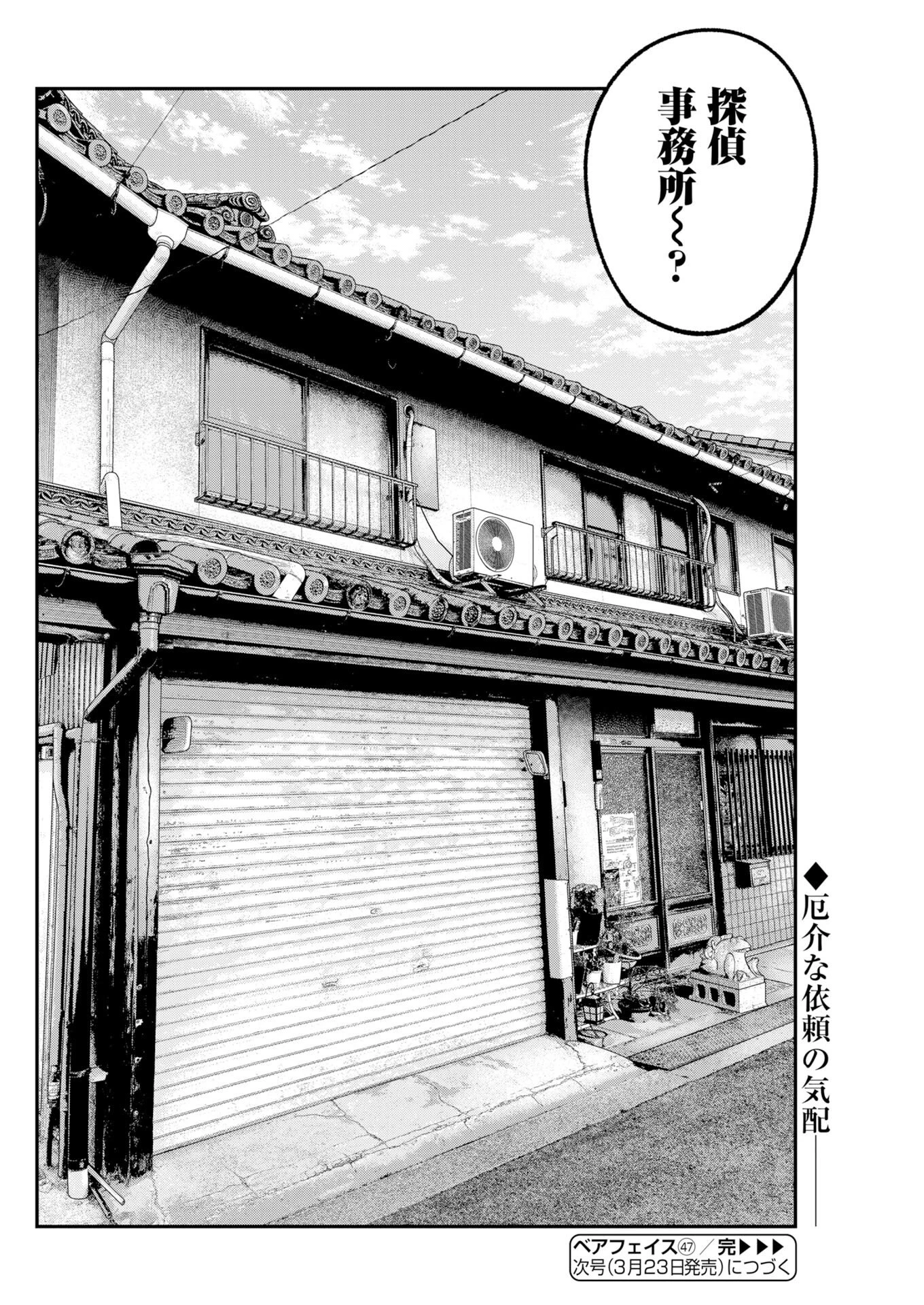 ベアフェイス 第47話 - 24