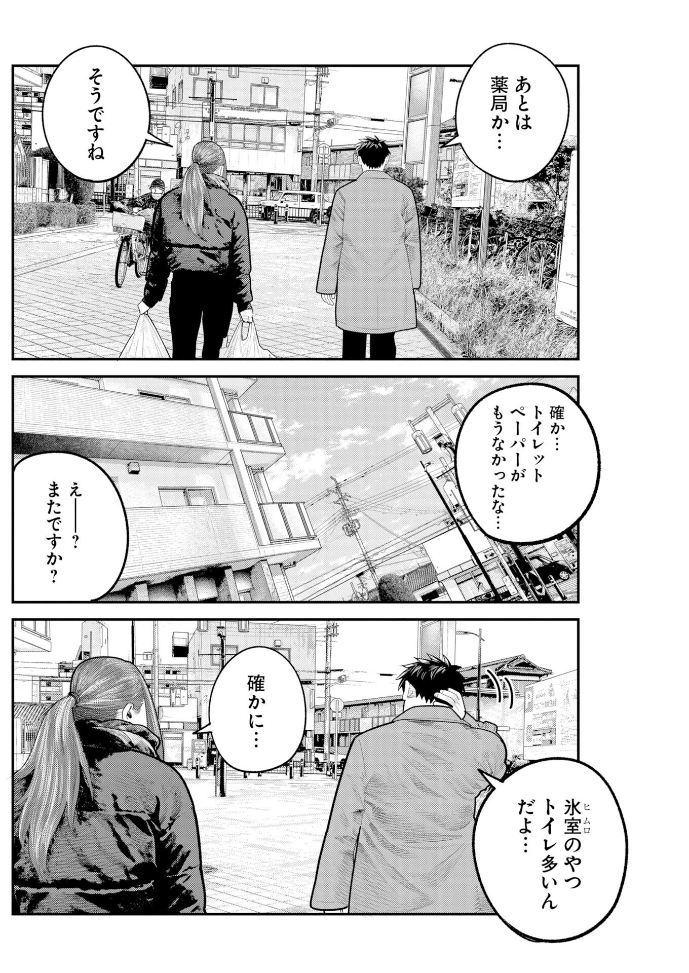ベアフェイス 第46話 - 2