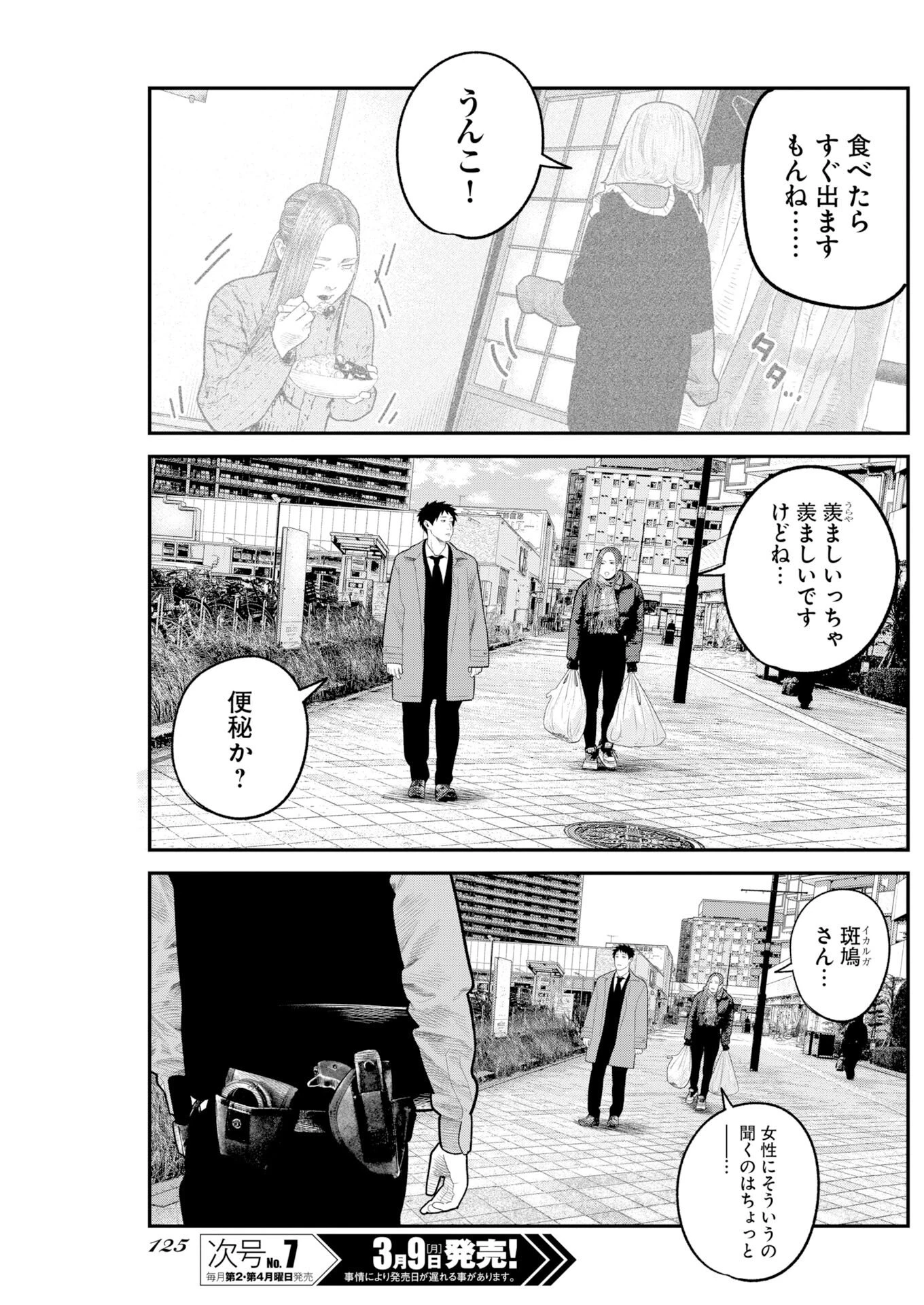 ベアフェイス 第46話 - 3
