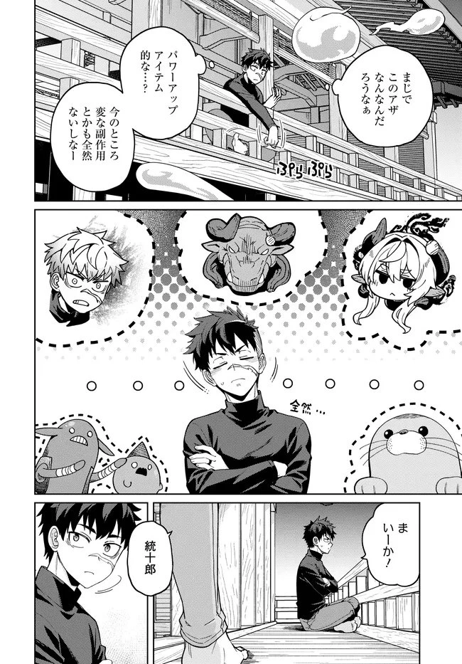 ベヒモスの花婿 第16話 - 12