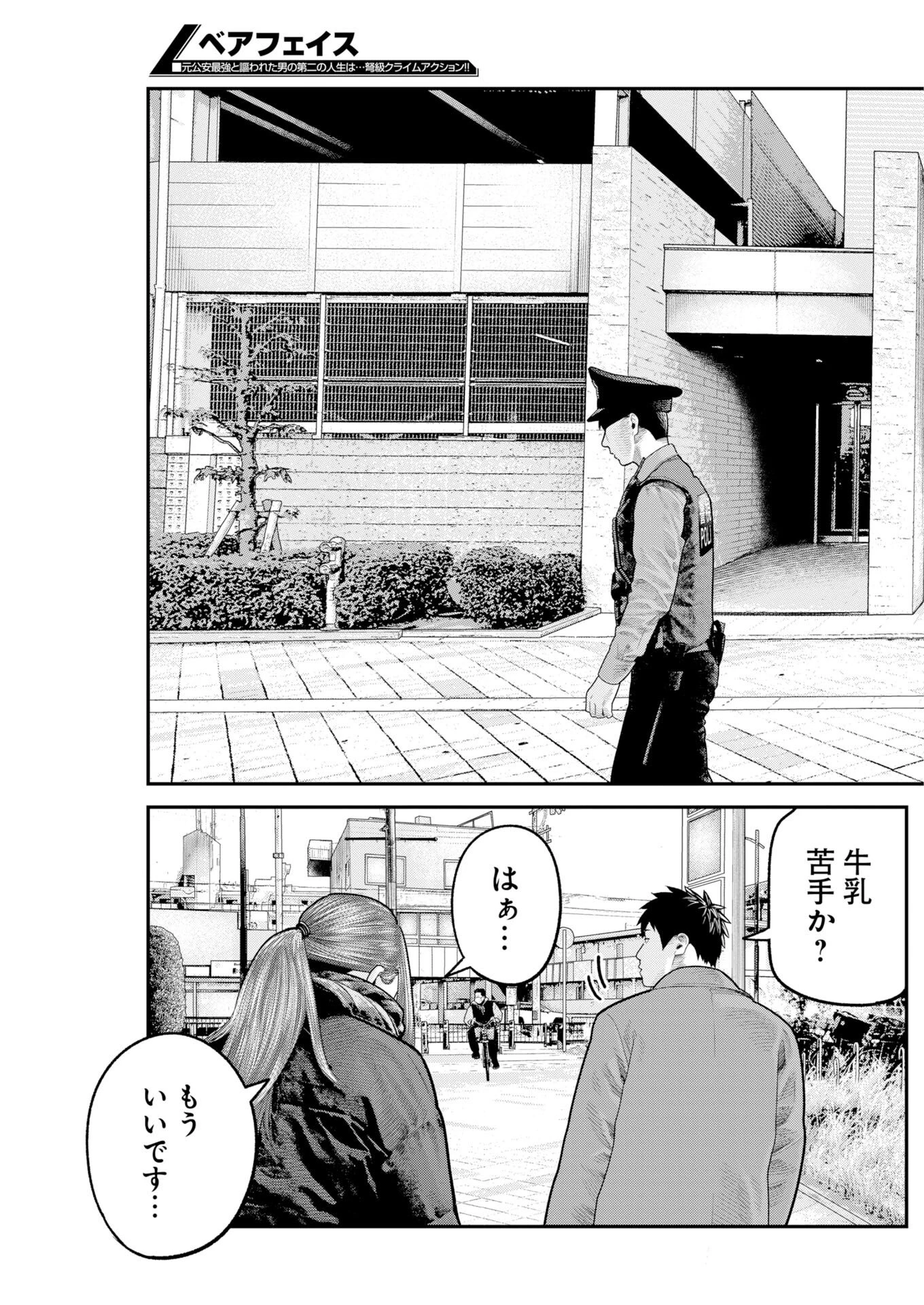 ベアフェイス 第46話 - 5