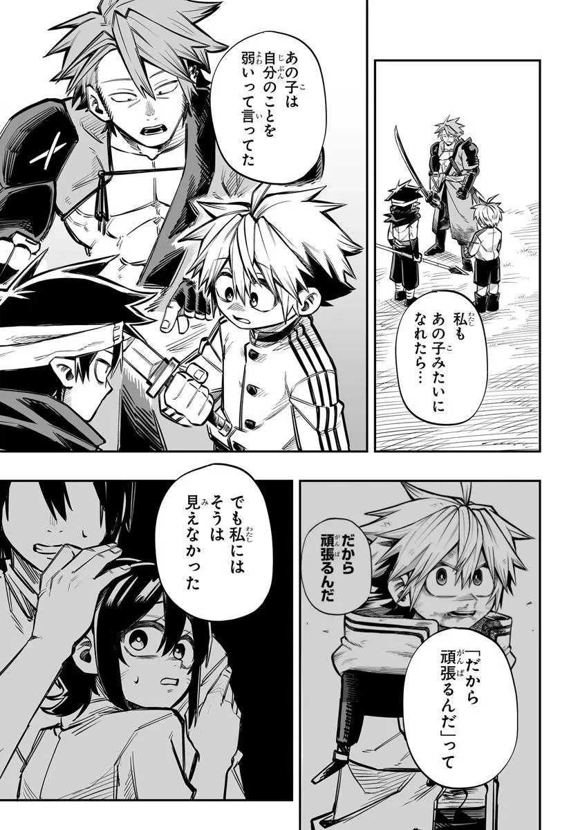 傭兵団の愛し子 ～死にかけ孤児は最強師匠たちに育てられる～ 第16話 - 3