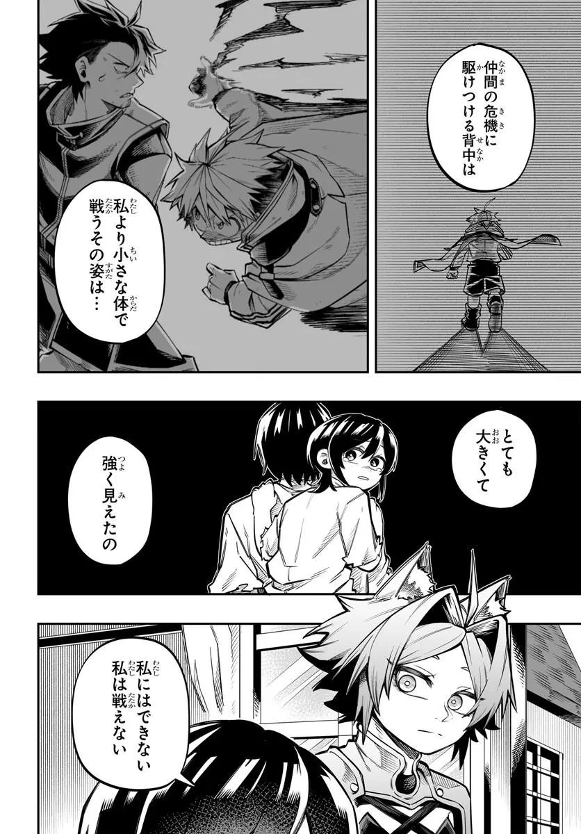 傭兵団の愛し子 ～死にかけ孤児は最強師匠たちに育てられる～ 第16話 - 4