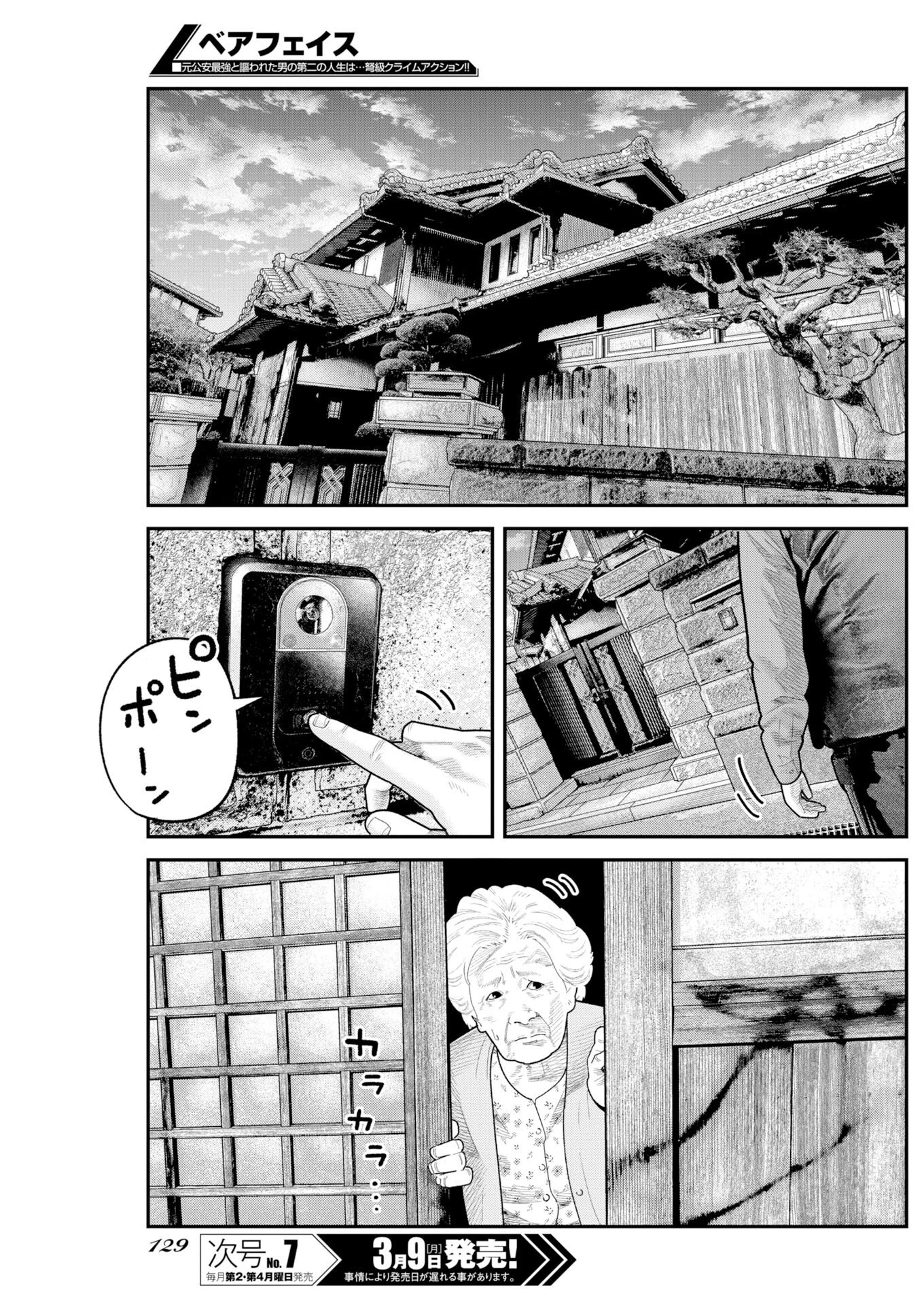 ベアフェイス 第46話 - 7