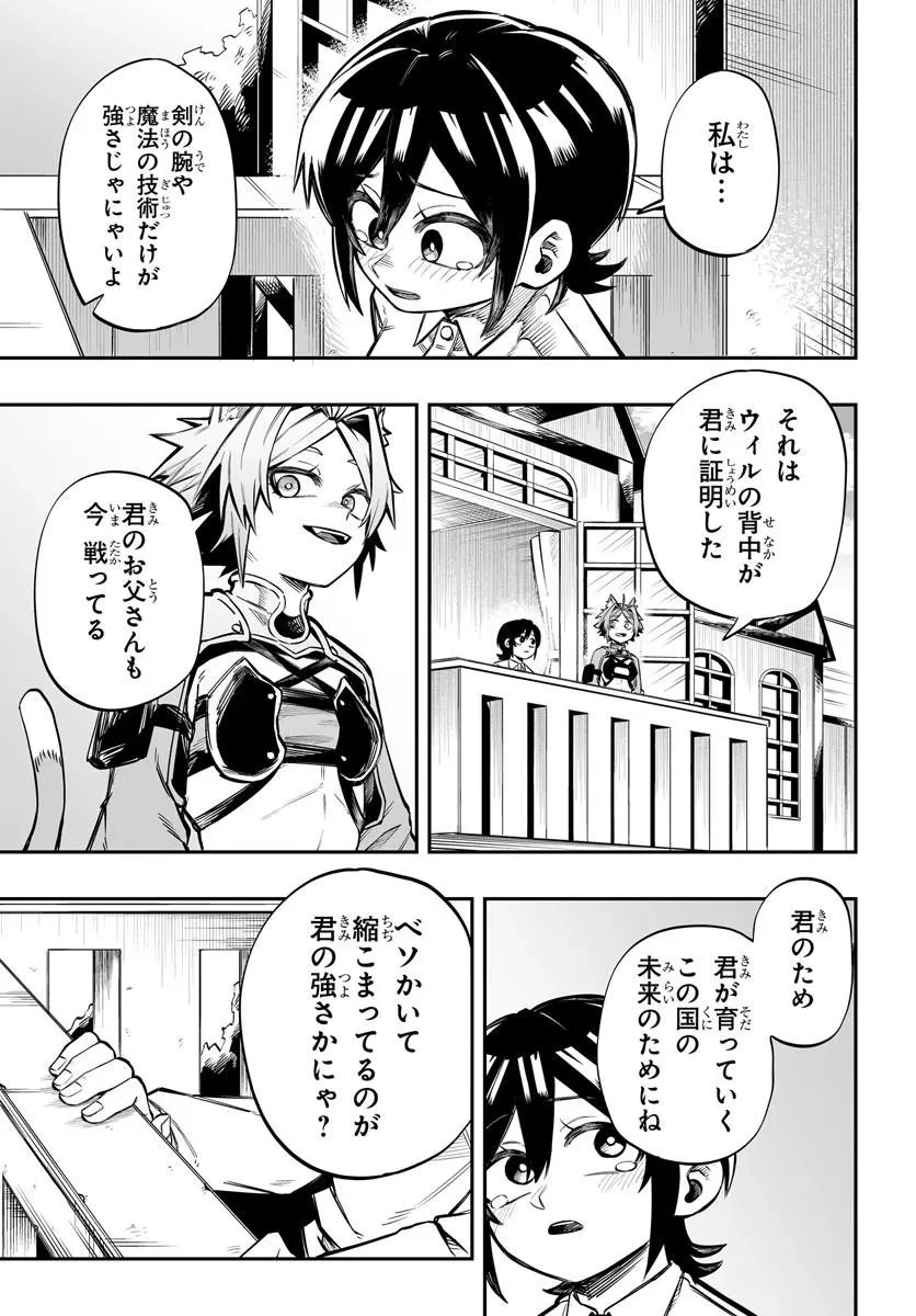 傭兵団の愛し子 ～死にかけ孤児は最強師匠たちに育てられる～ 第16話 - 5