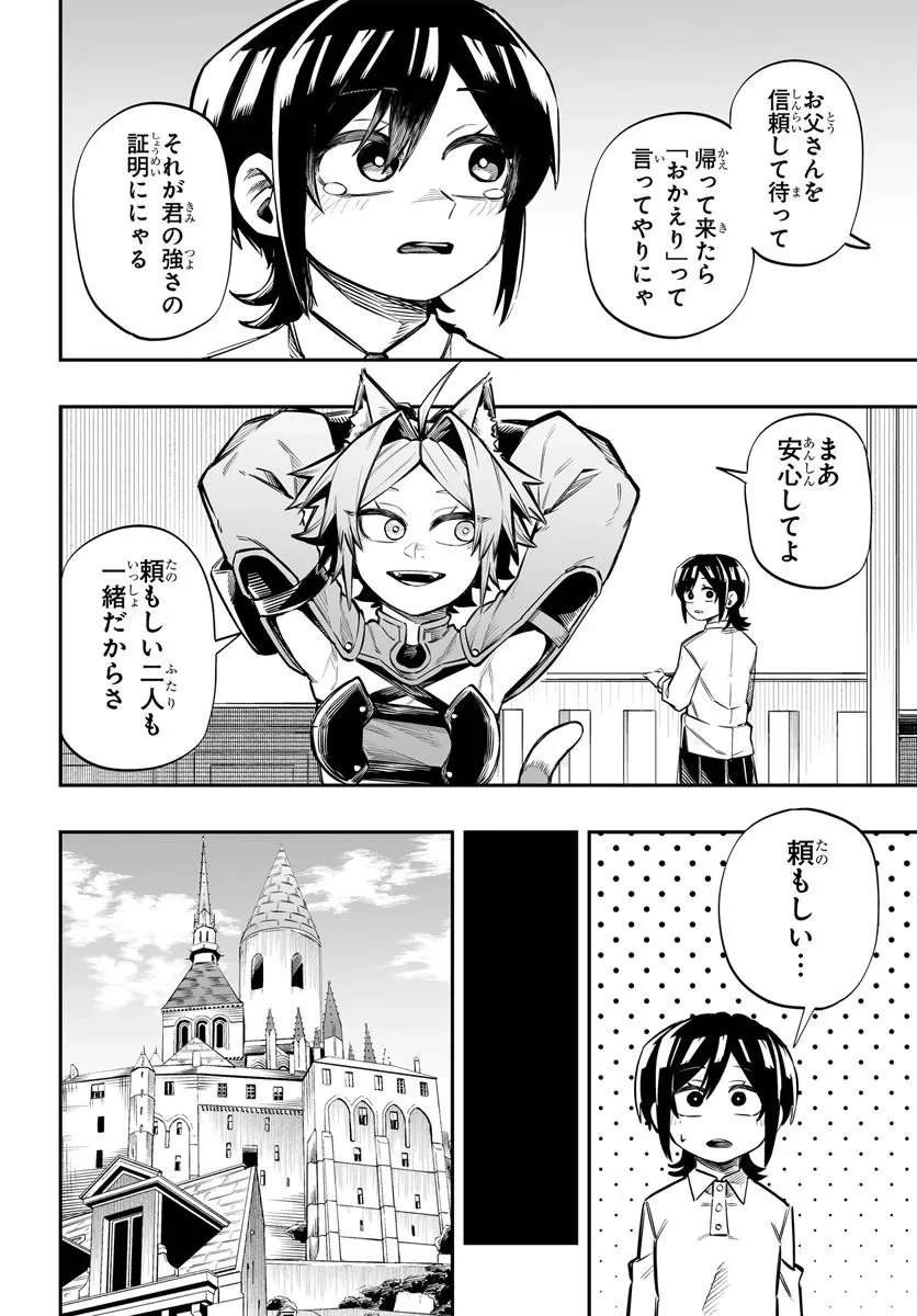 傭兵団の愛し子 ～死にかけ孤児は最強師匠たちに育てられる～ 第16話 - 6
