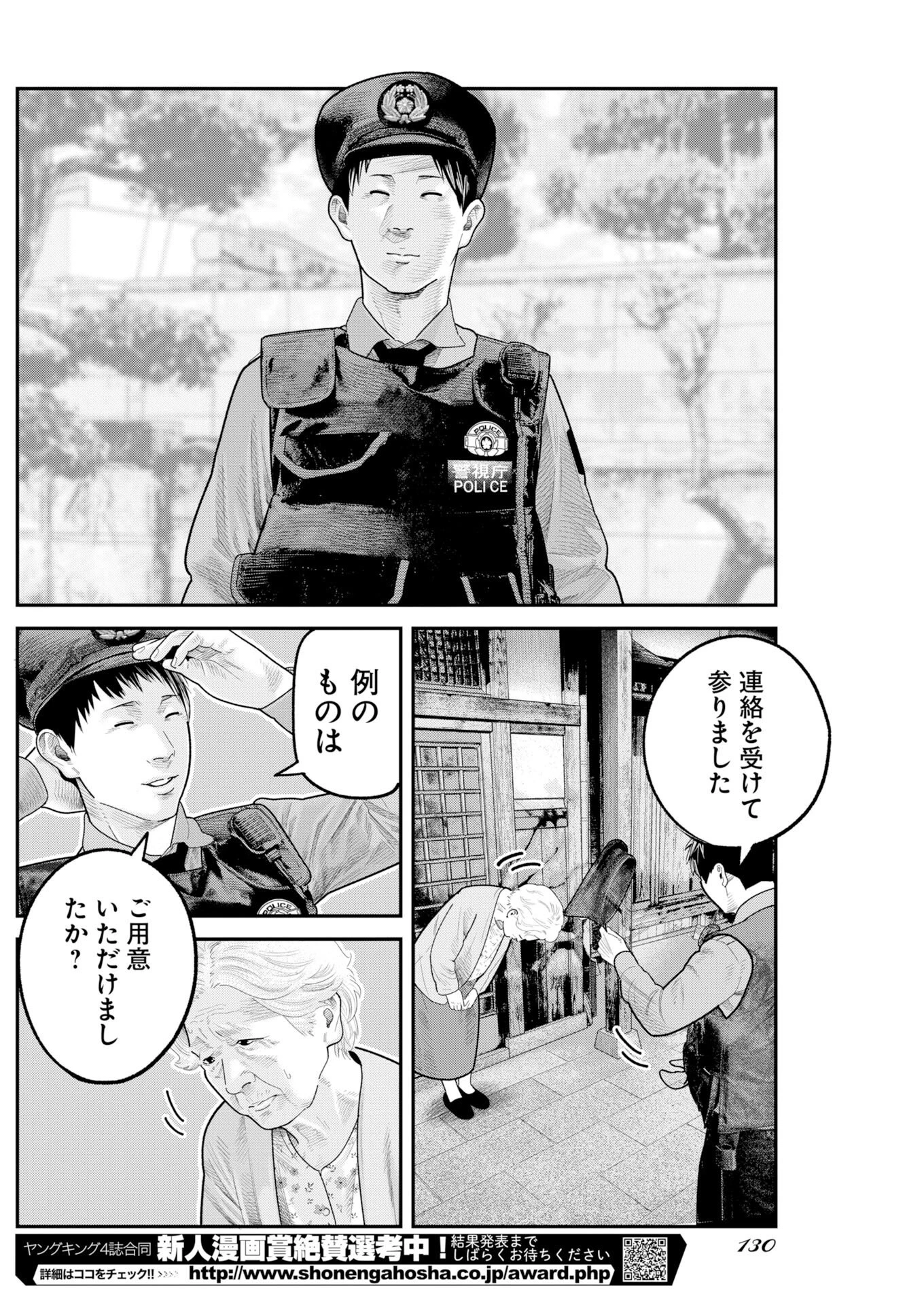 ベアフェイス 第46話 - 8