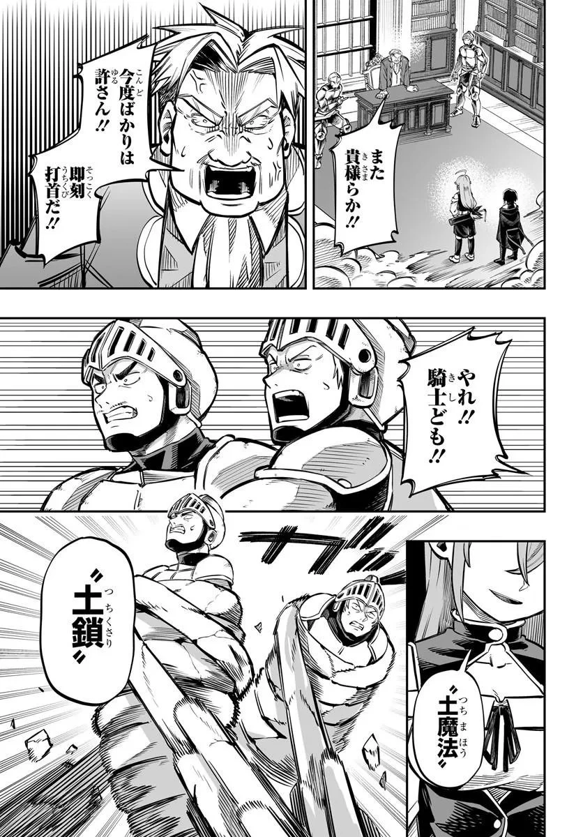 傭兵団の愛し子 ～死にかけ孤児は最強師匠たちに育てられる～ 第16話 - 9