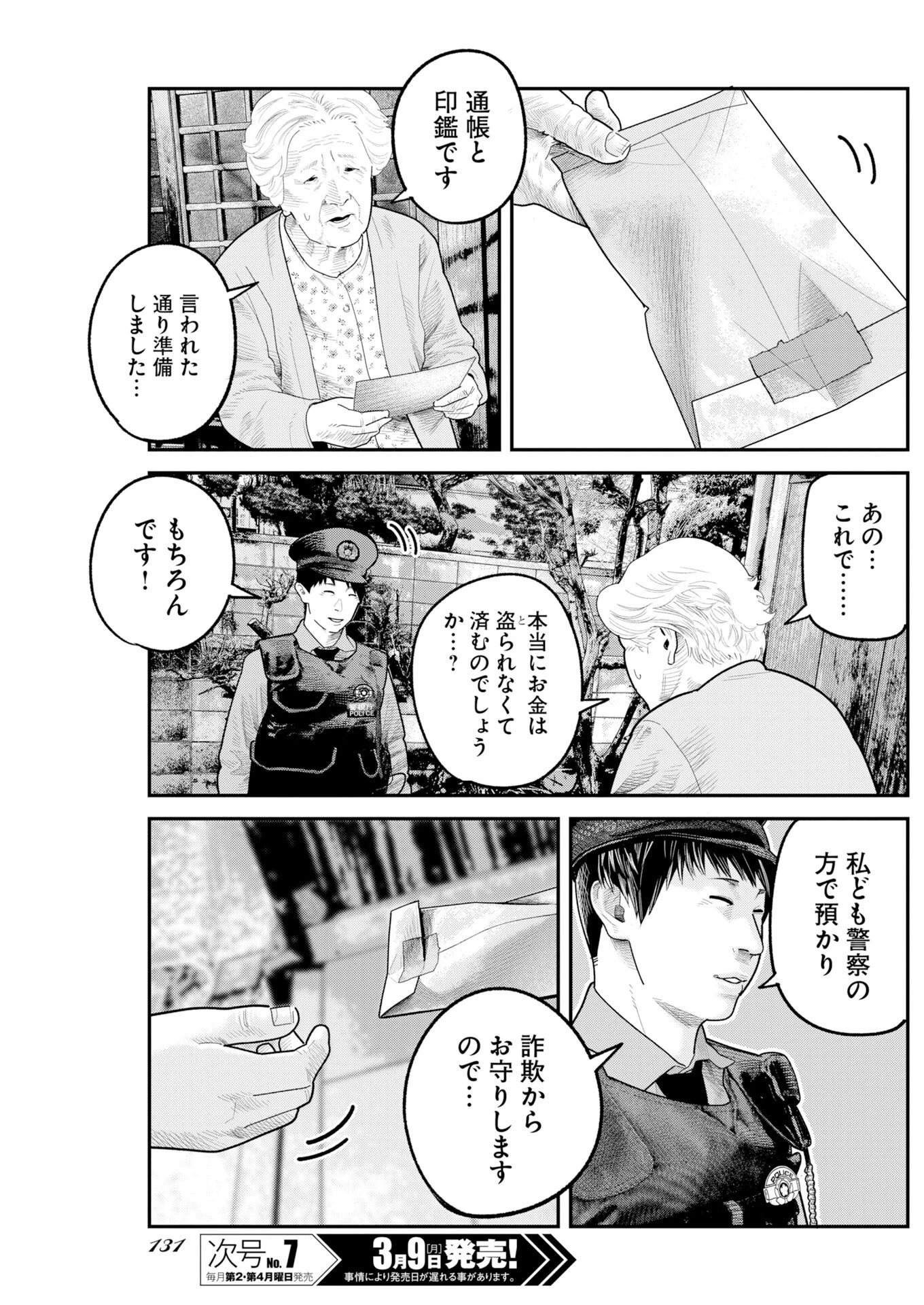 ベアフェイス 第46話 - 9