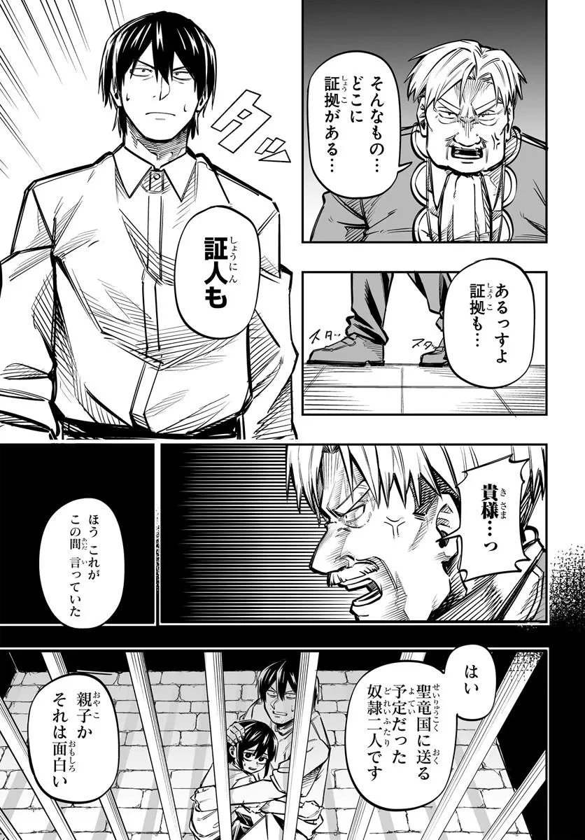 傭兵団の愛し子 ～死にかけ孤児は最強師匠たちに育てられる～ 第16話 - 11
