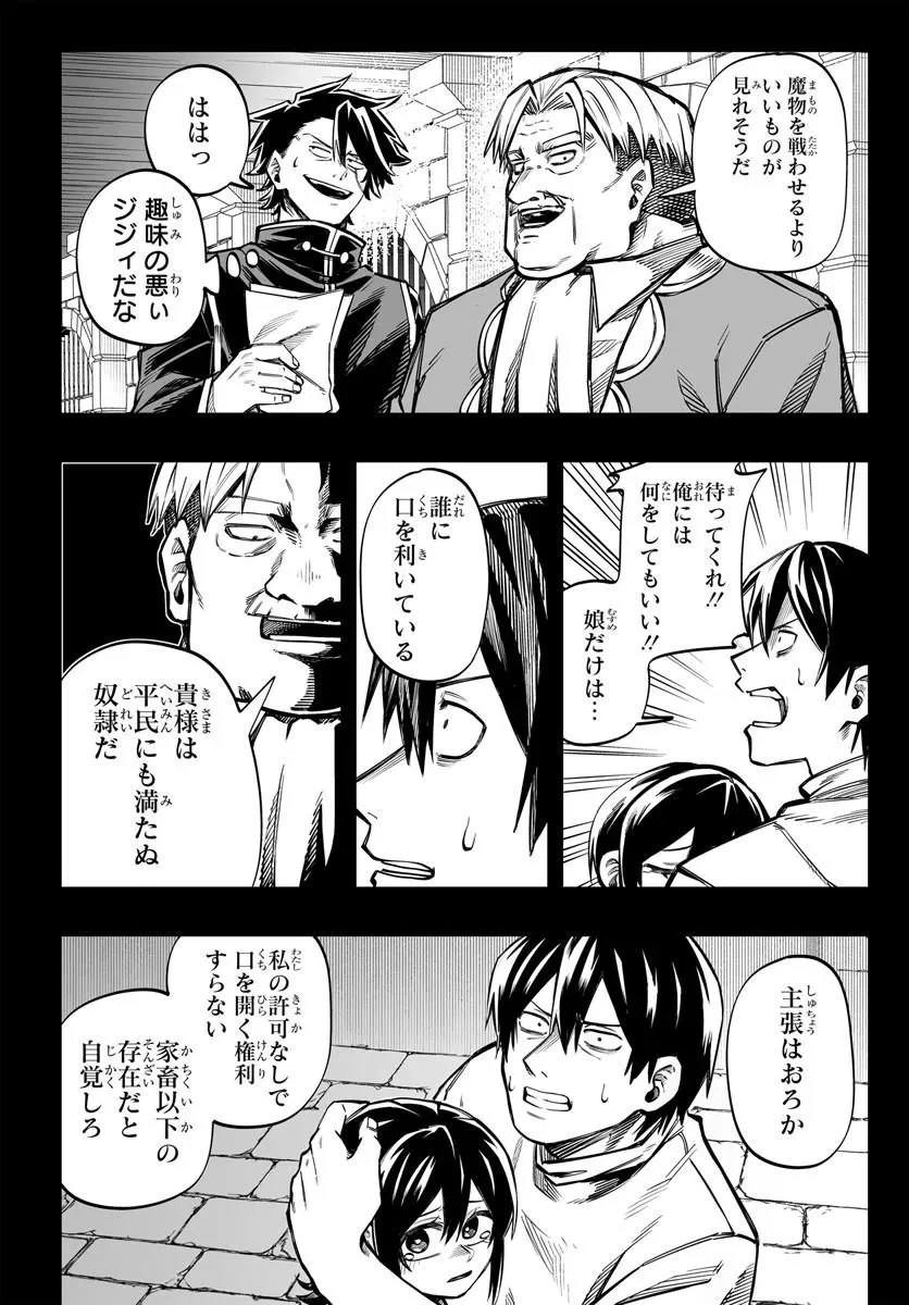 傭兵団の愛し子 ～死にかけ孤児は最強師匠たちに育てられる～ 第16話 - 12