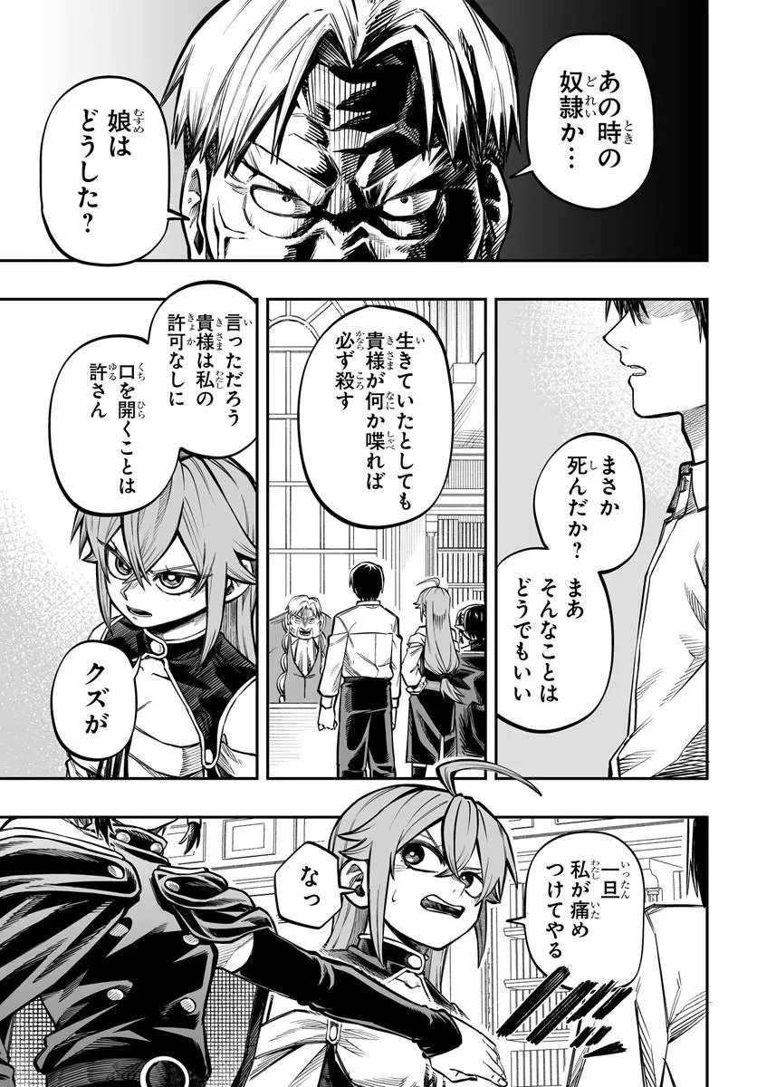 傭兵団の愛し子 ～死にかけ孤児は最強師匠たちに育てられる～ 第16話 - 13