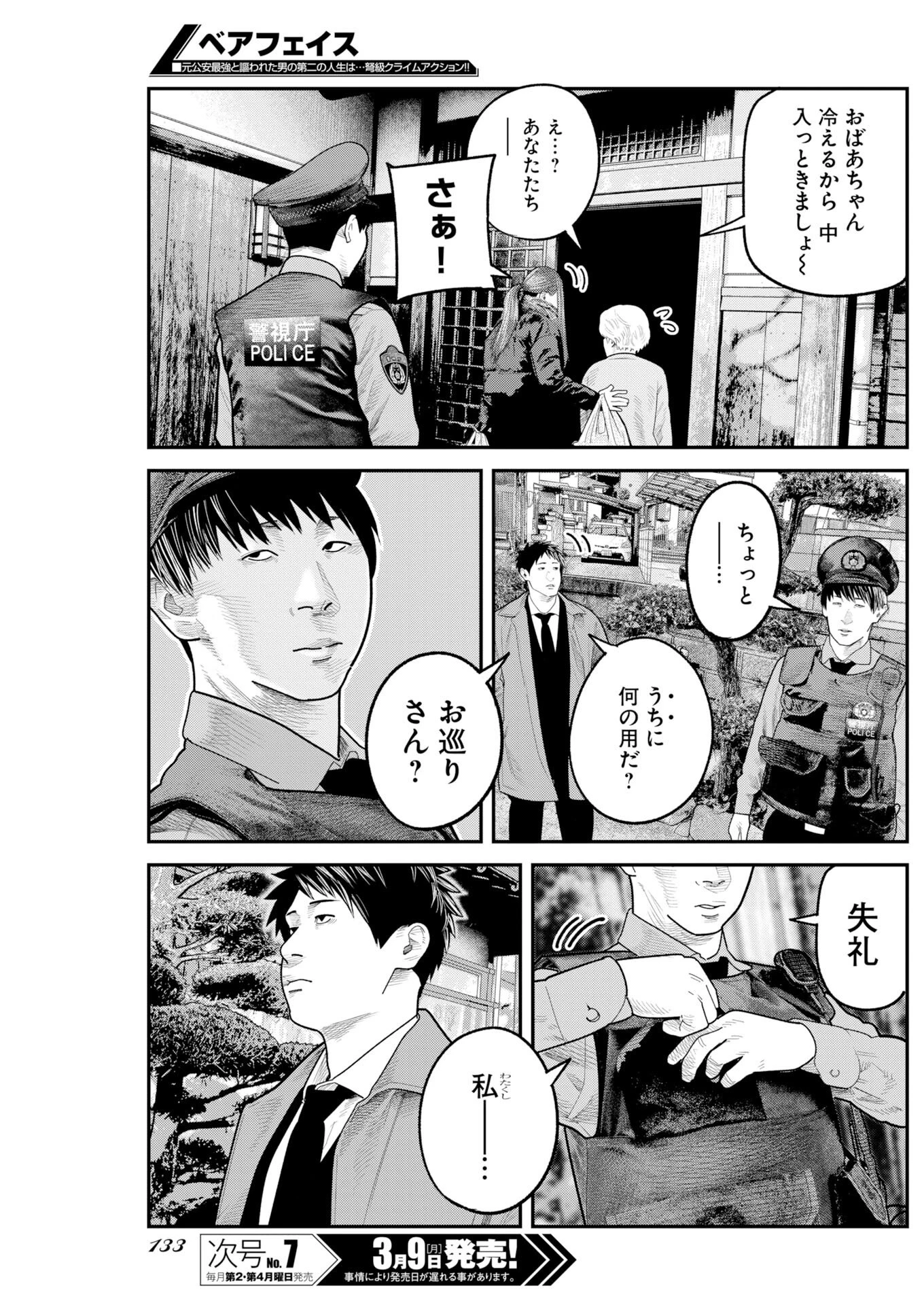 ベアフェイス 第46話 - 11