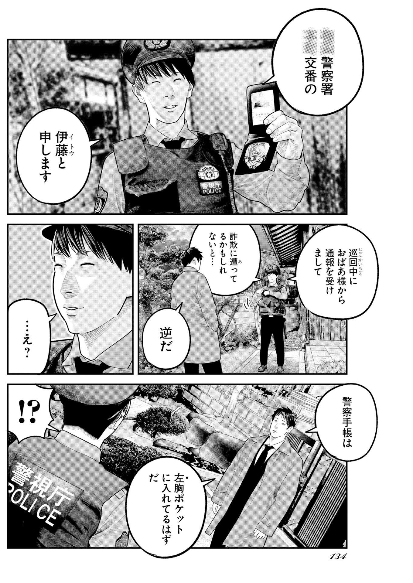 ベアフェイス 第46話 - 12