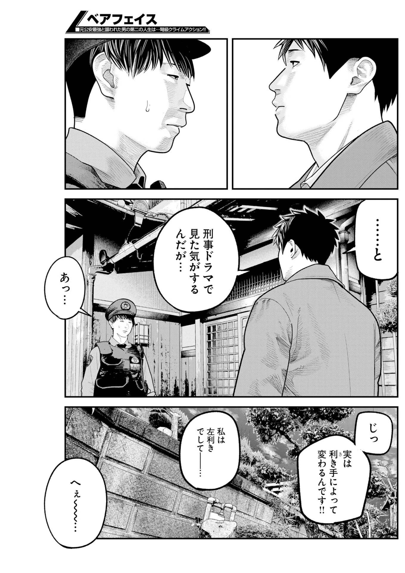 ベアフェイス 第46話 - 13