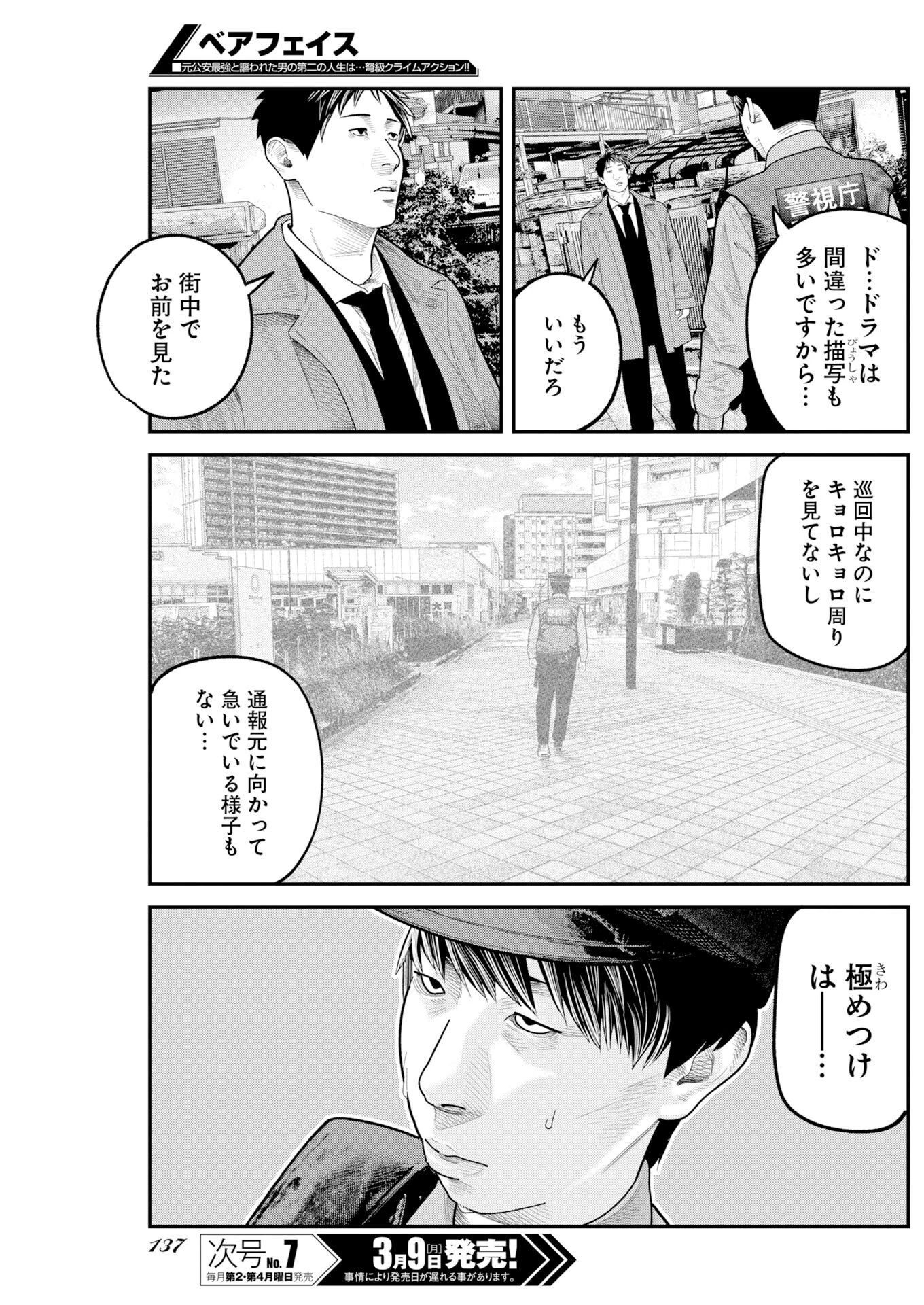 ベアフェイス 第46話 - 15