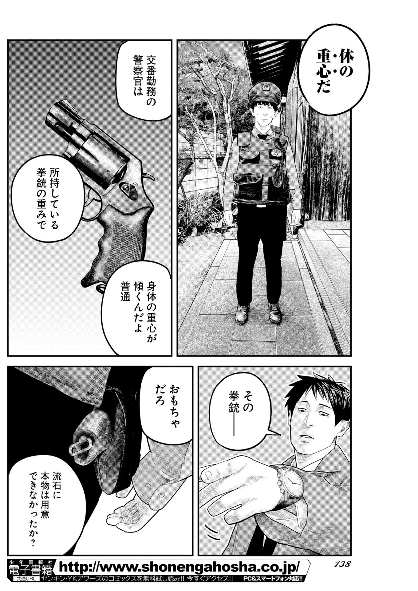 ベアフェイス 第46話 - 16