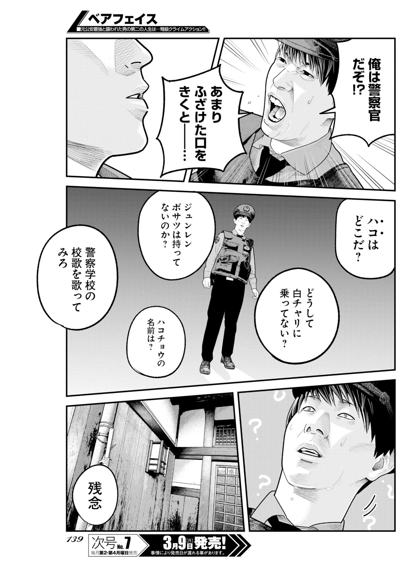 ベアフェイス 第46話 - 17
