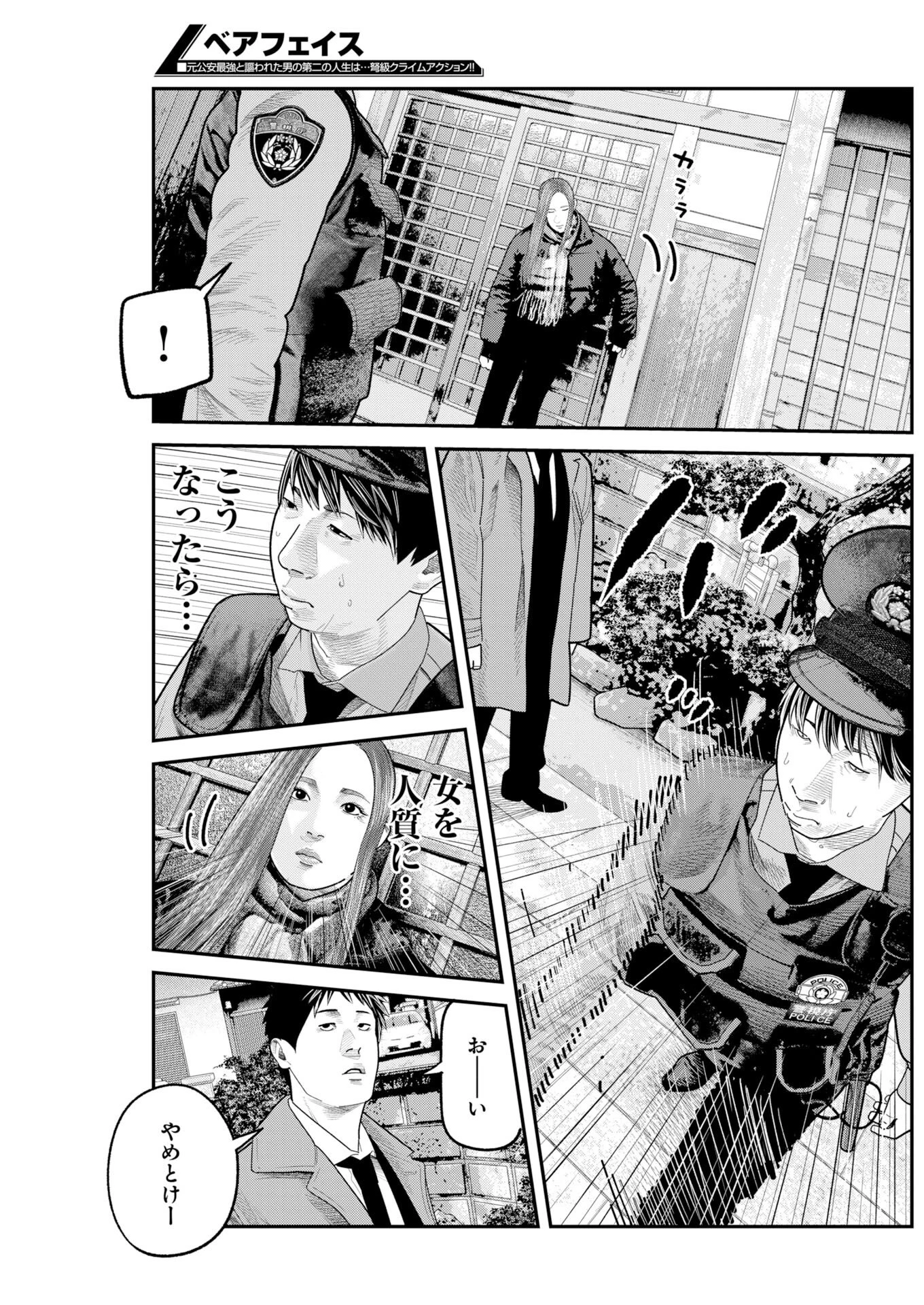 ベアフェイス 第46話 - 19