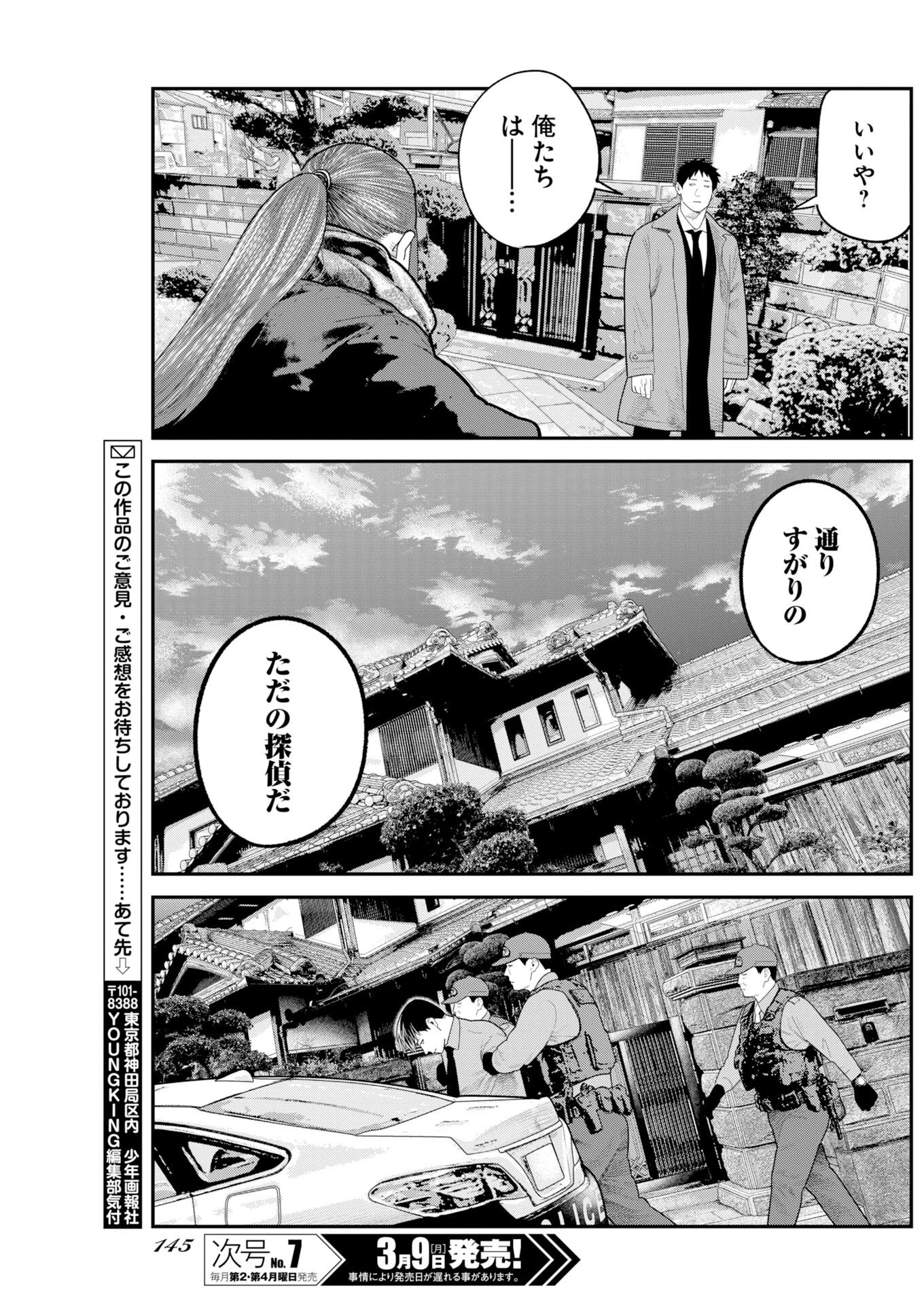 ベアフェイス 第46話 - 23