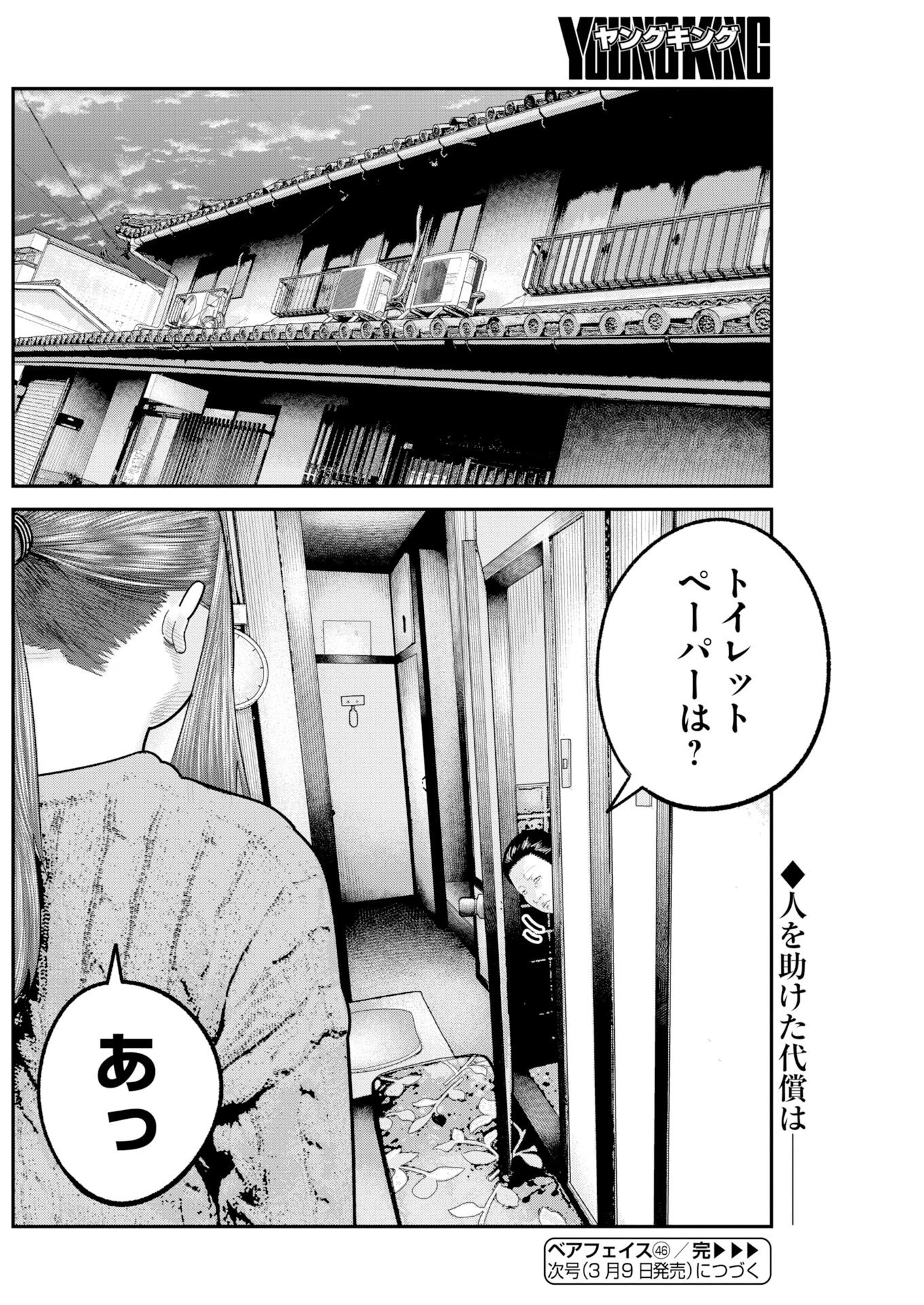 ベアフェイス 第46話 - 24