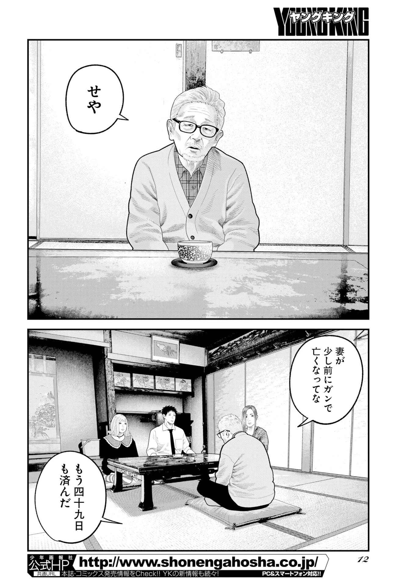 ベアフェイス 第45話 - 2