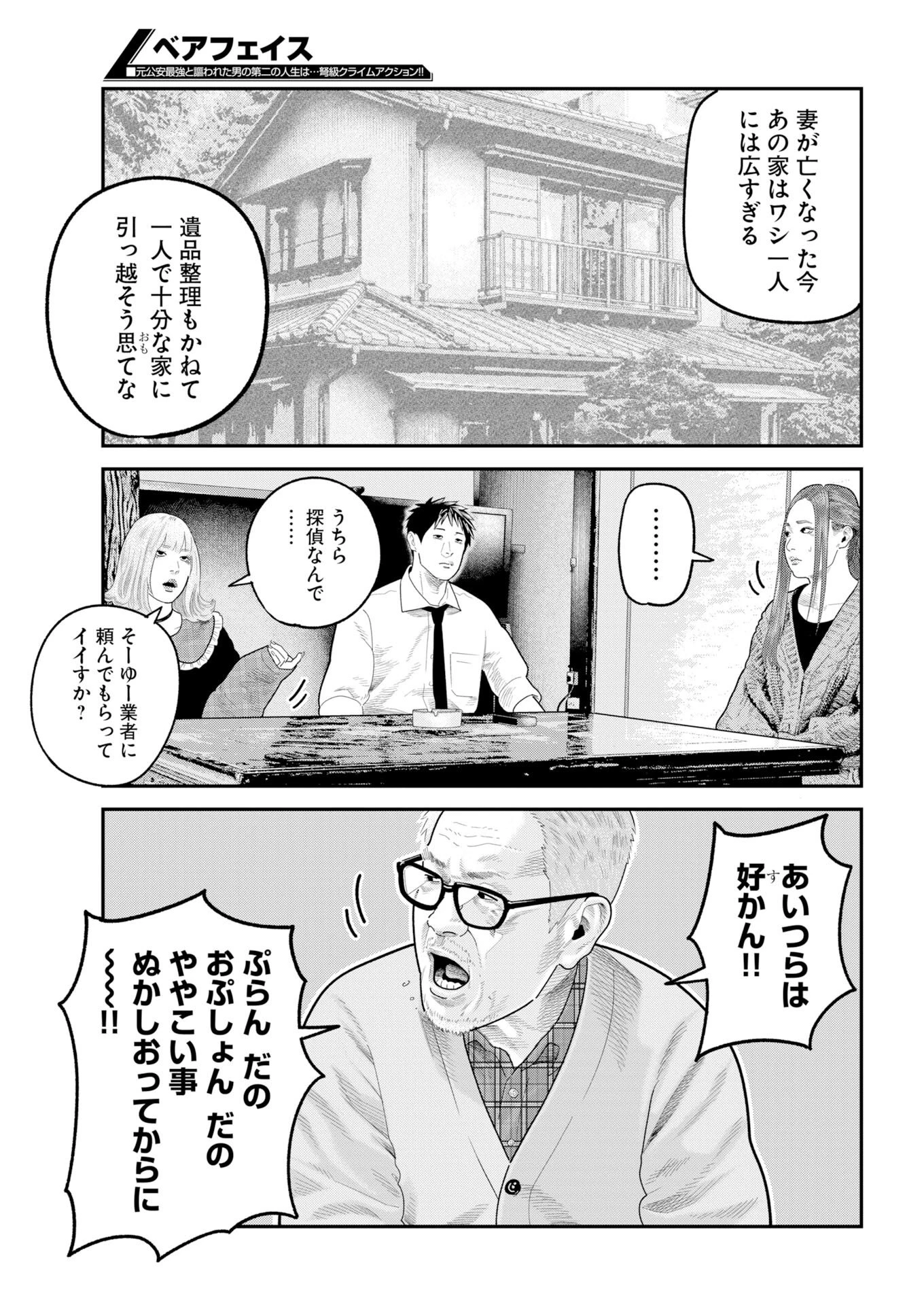 ベアフェイス 第45話 - 3