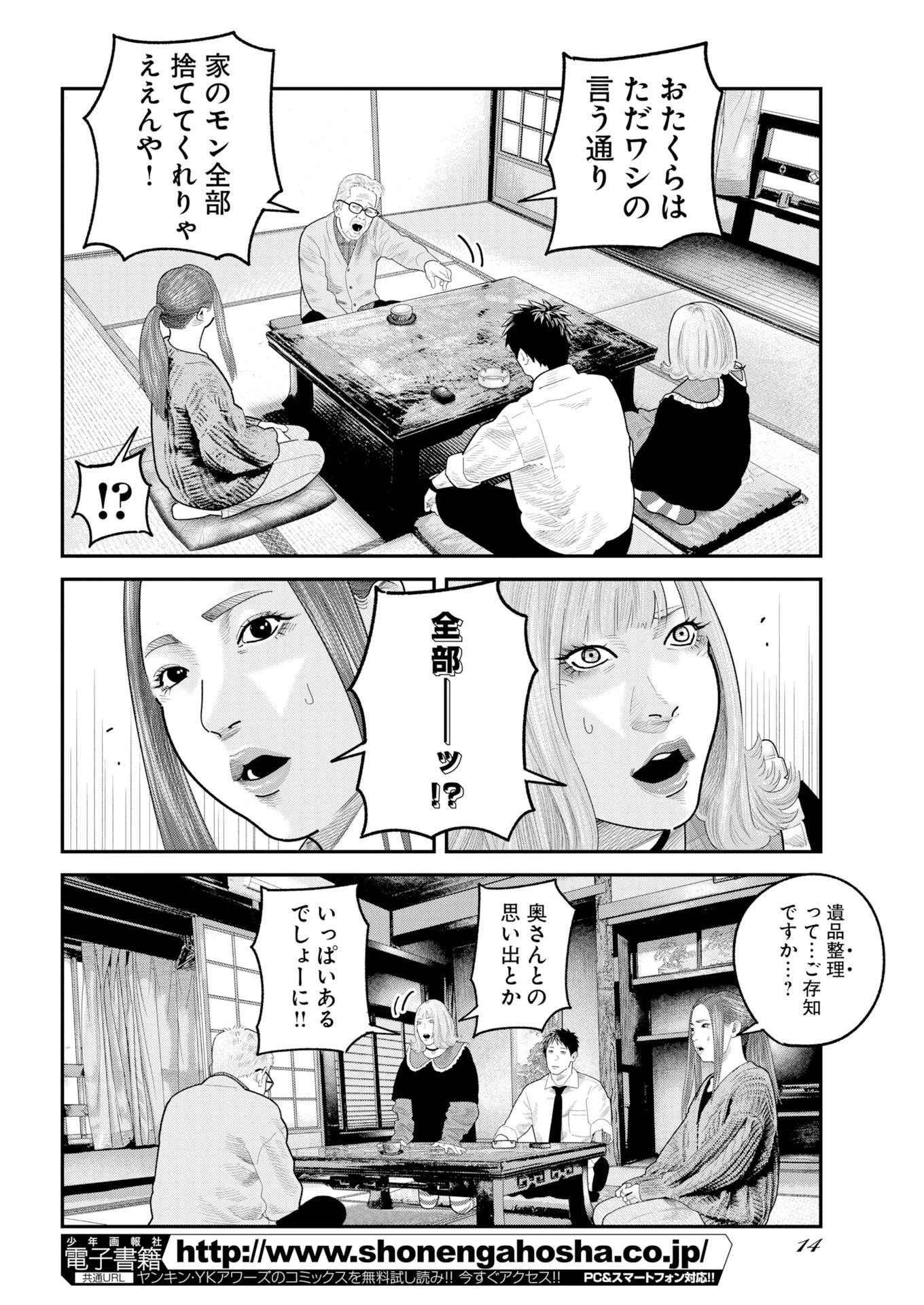 ベアフェイス 第45話 - 4