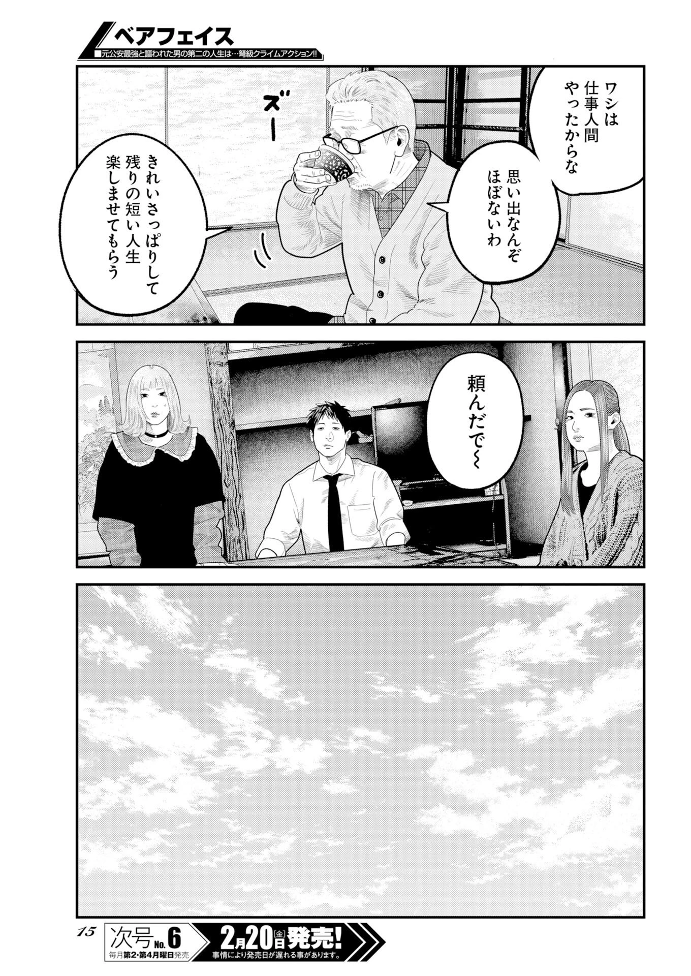 ベアフェイス 第45話 - 5