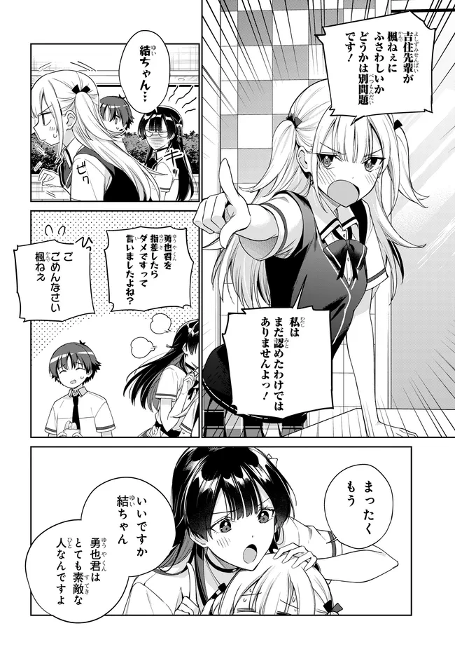 両親の借金を肩代わりしてもらう条件は日本一可愛い女子高生と一緒に暮らすことでした。 第45話 - 2