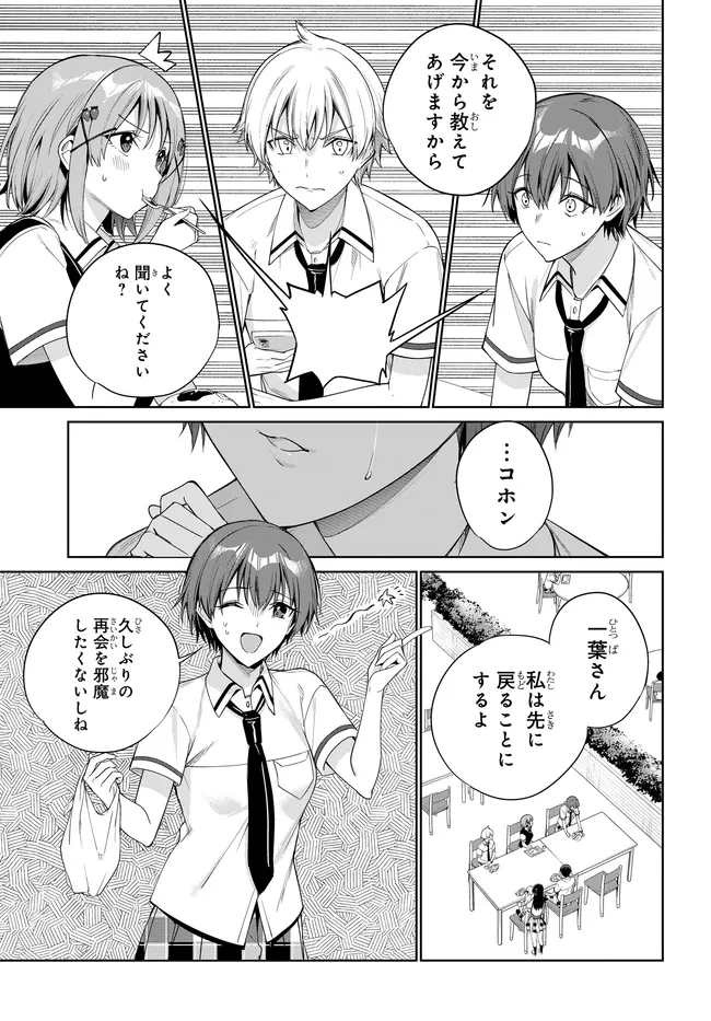 両親の借金を肩代わりしてもらう条件は日本一可愛い女子高生と一緒に暮らすことでした。 第45話 - 3