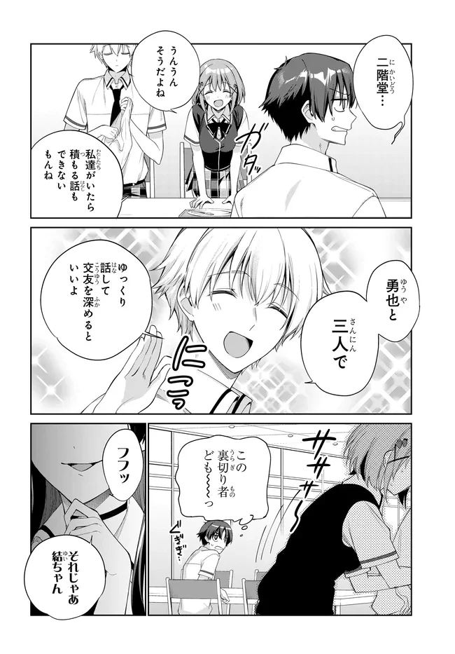 両親の借金を肩代わりしてもらう条件は日本一可愛い女子高生と一緒に暮らすことでした。 第45話 - 4
