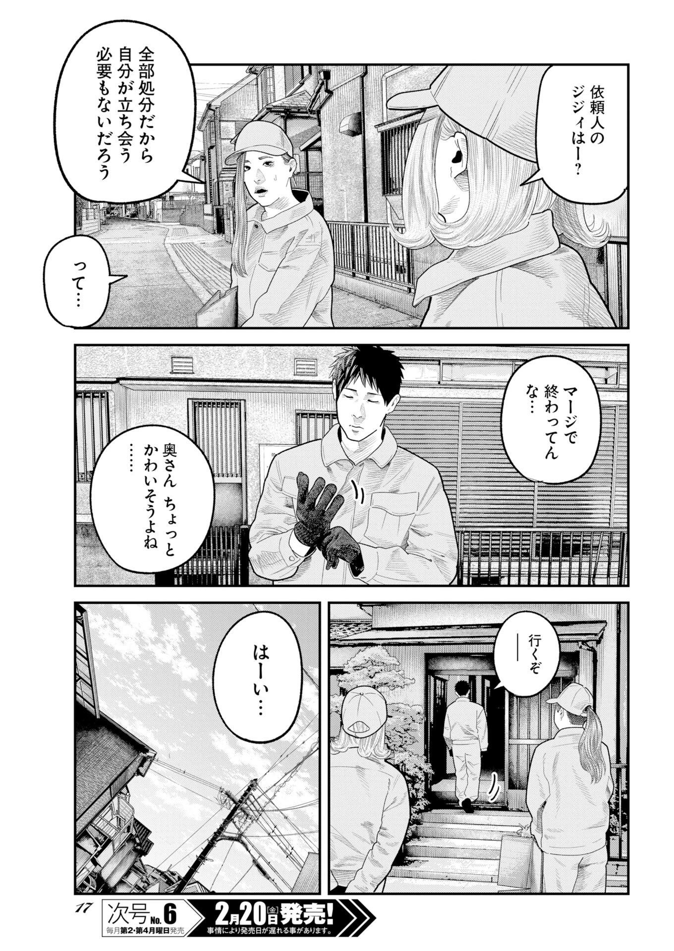 ベアフェイス 第45話 - 7