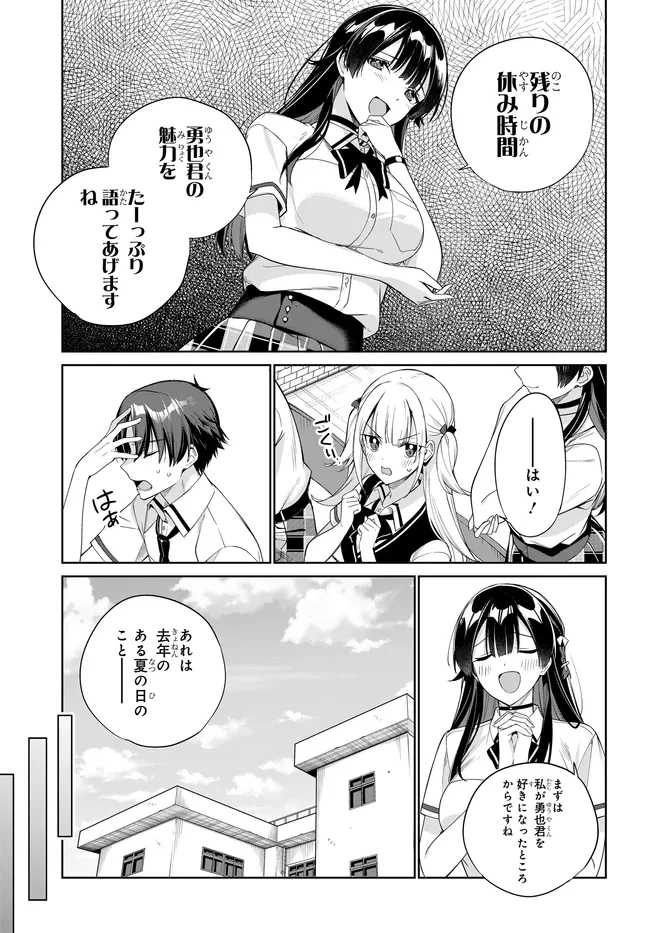両親の借金を肩代わりしてもらう条件は日本一可愛い女子高生と一緒に暮らすことでした。 第45話 - 5