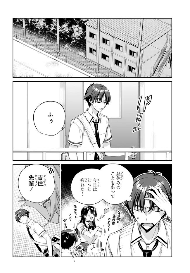 両親の借金を肩代わりしてもらう条件は日本一可愛い女子高生と一緒に暮らすことでした。 第45話 - 6