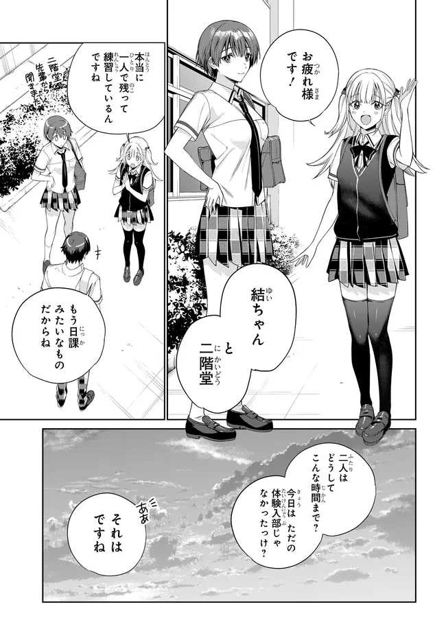 両親の借金を肩代わりしてもらう条件は日本一可愛い女子高生と一緒に暮らすことでした。 第45話 - 7
