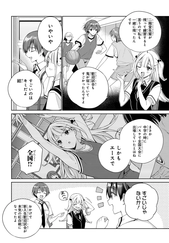 両親の借金を肩代わりしてもらう条件は日本一可愛い女子高生と一緒に暮らすことでした。 第45話 - 8