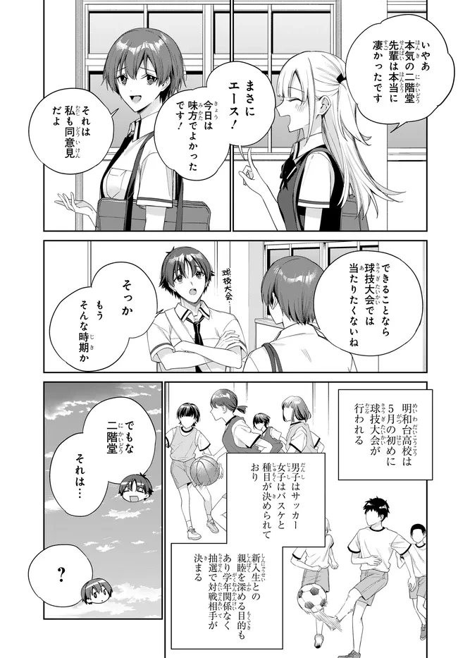 両親の借金を肩代わりしてもらう条件は日本一可愛い女子高生と一緒に暮らすことでした。 第45話 - 9