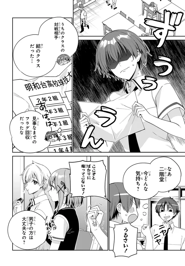 両親の借金を肩代わりしてもらう条件は日本一可愛い女子高生と一緒に暮らすことでした。 第45話 - 10